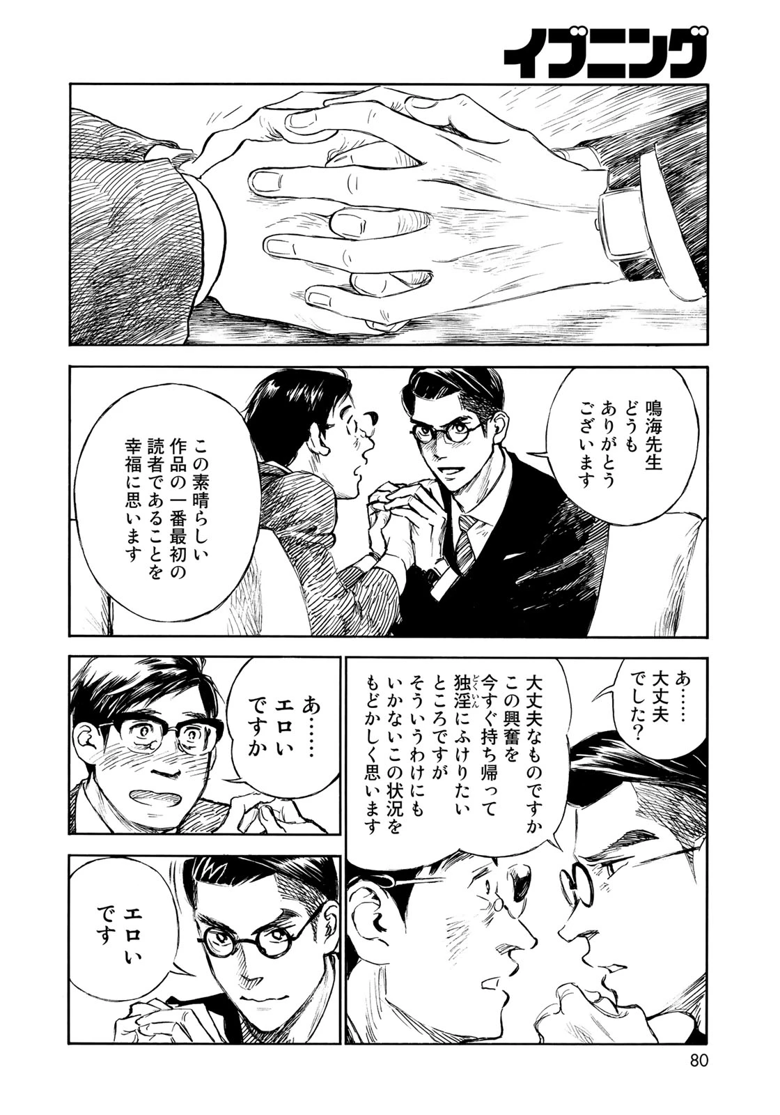 官能先生 第18話 - 12