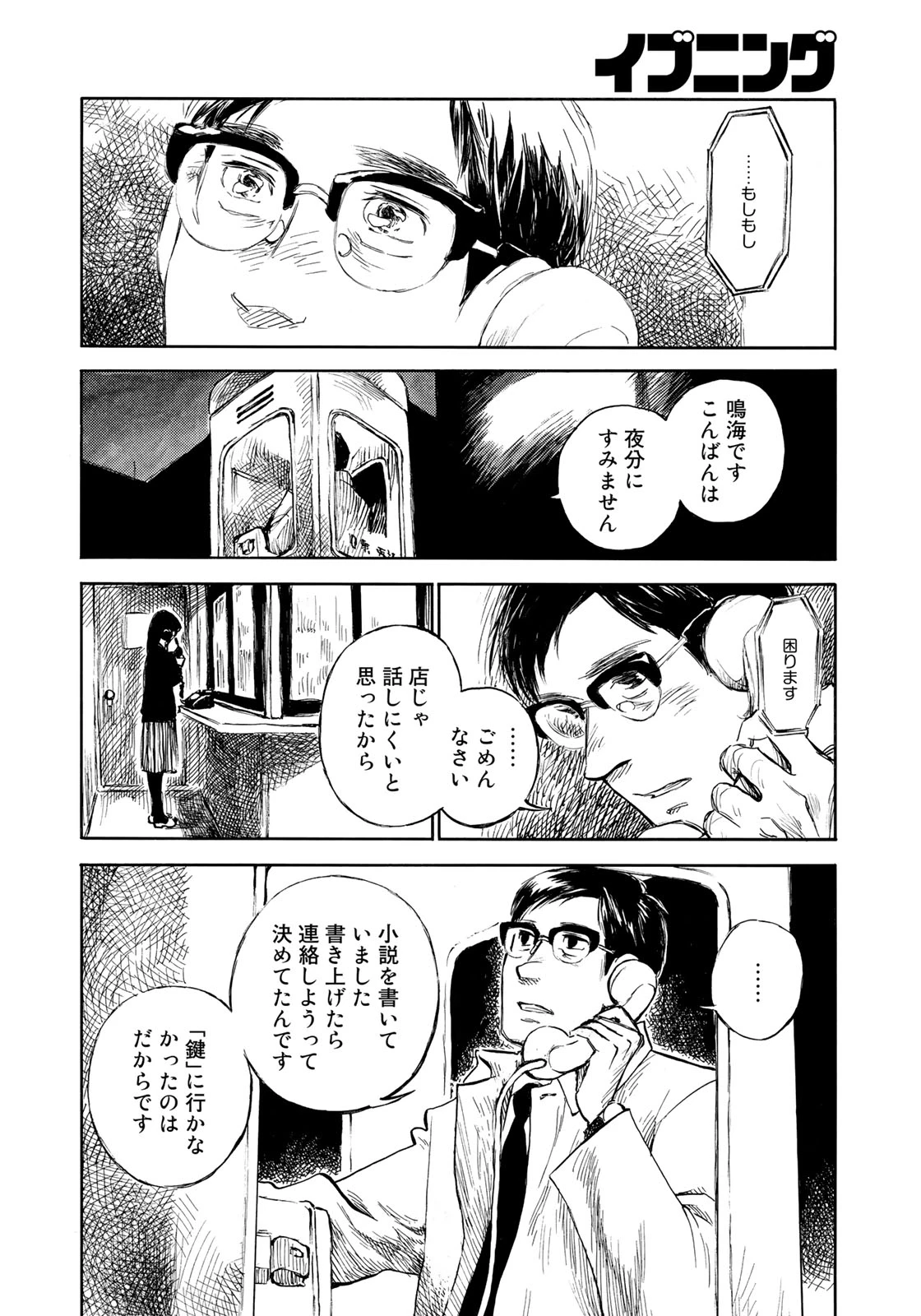 官能先生 第18話 - 16