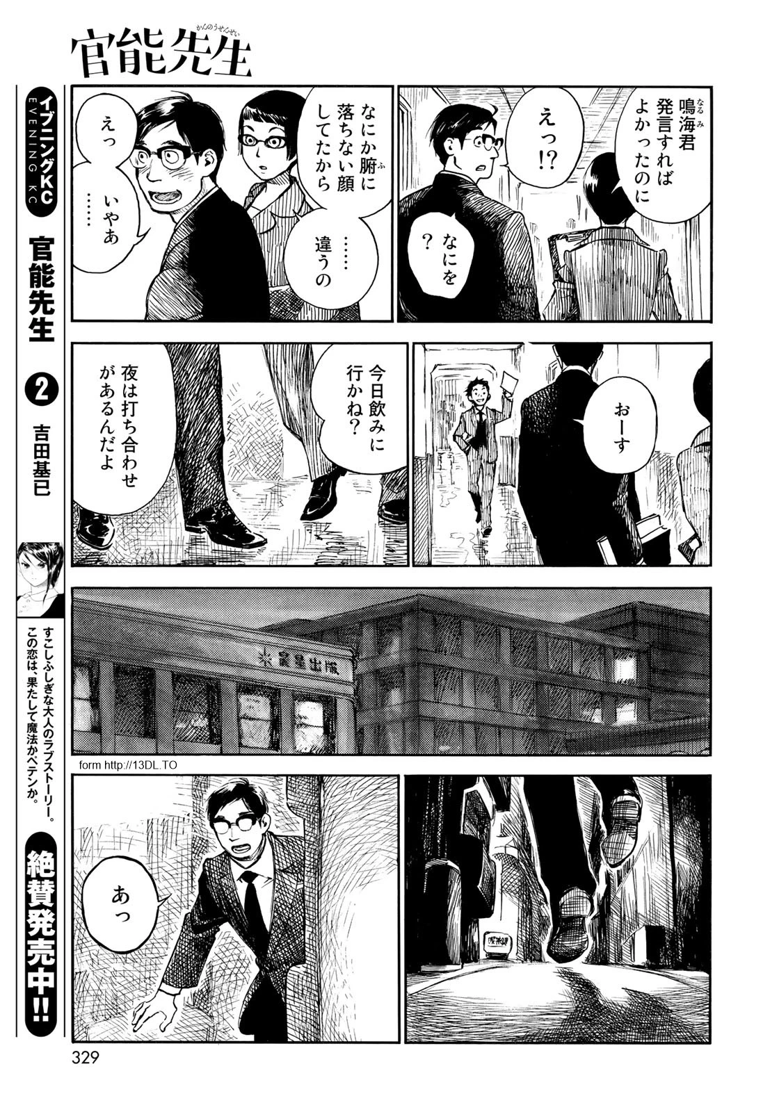 官能先生 第17話 - 3