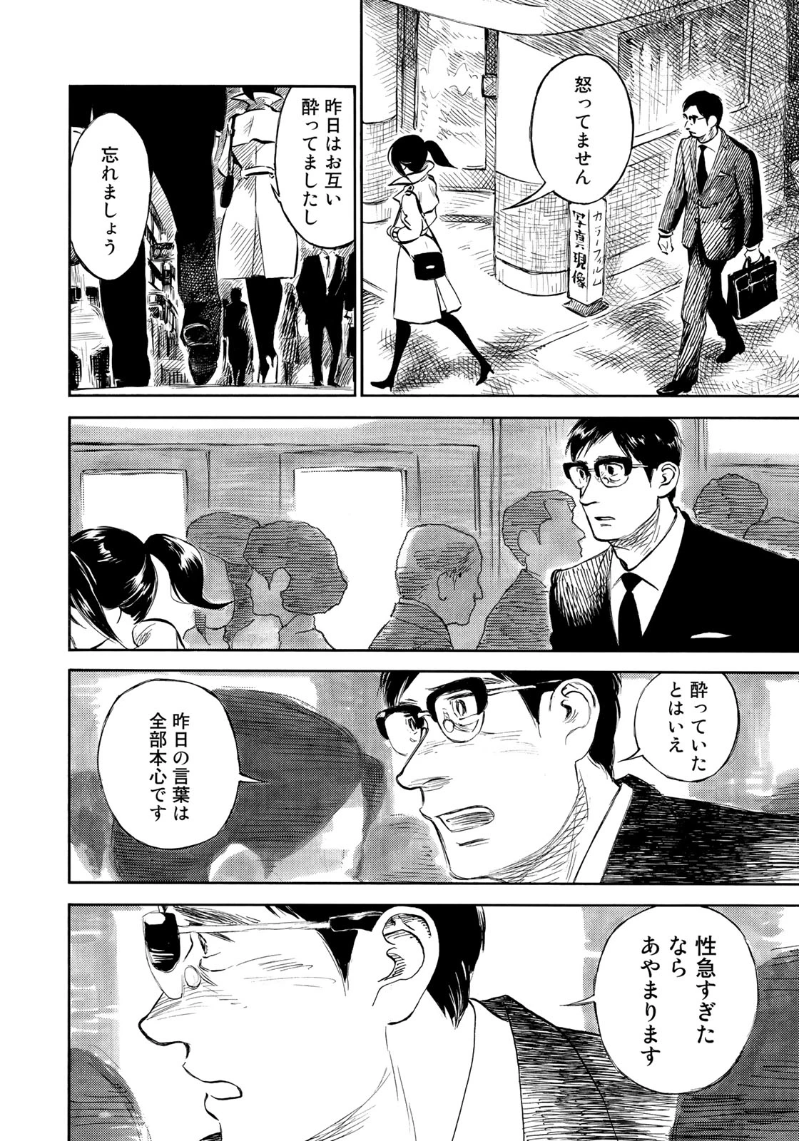 官能先生 第17話 - 6