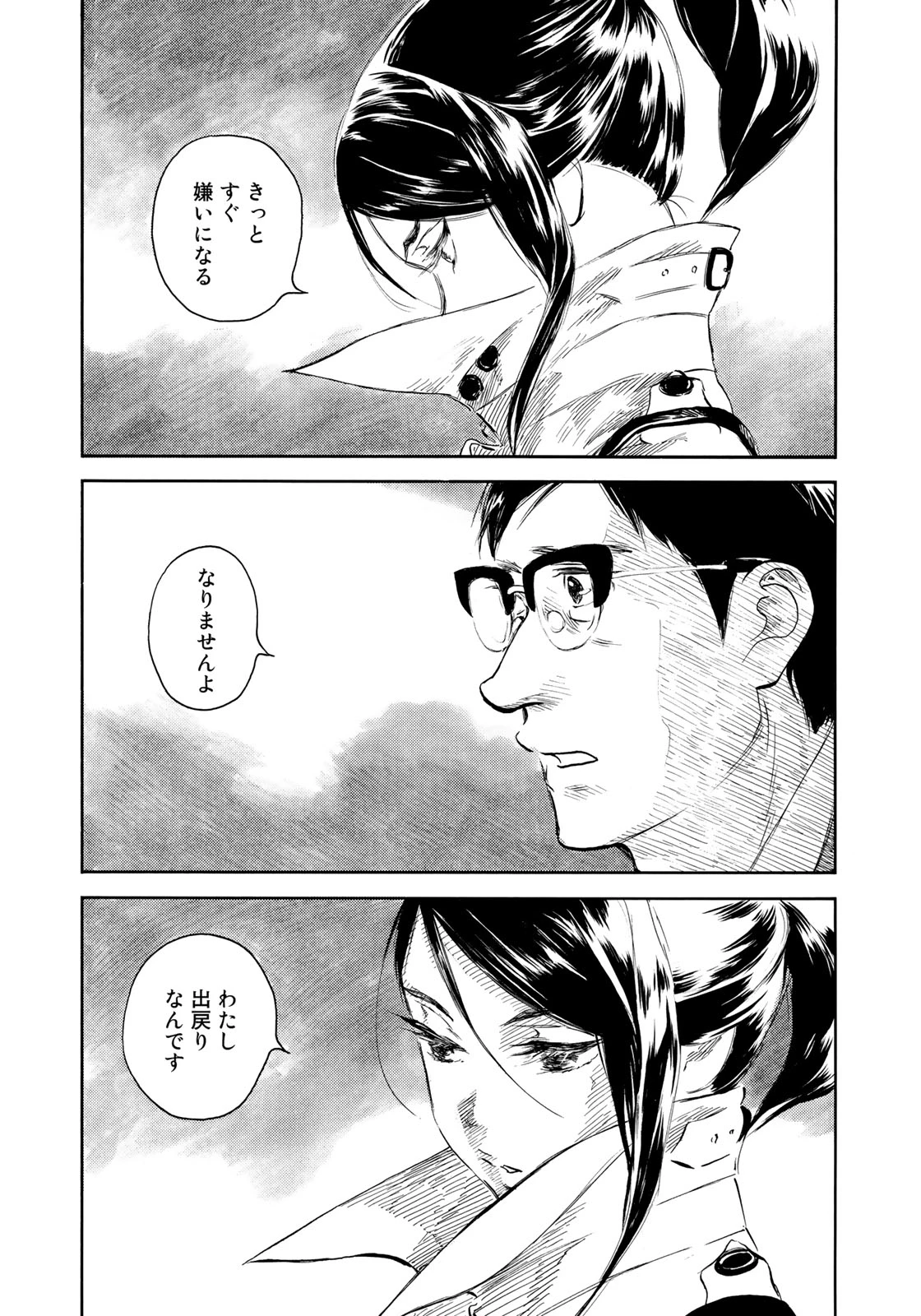官能先生 第17話 - 10