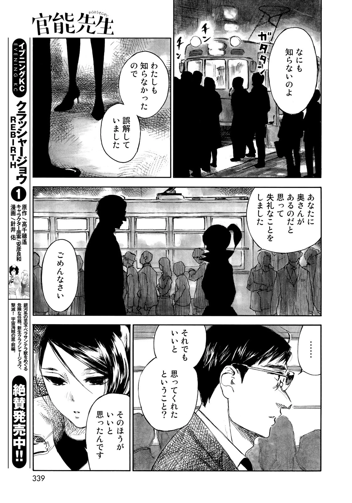 官能先生 第17話 - 13