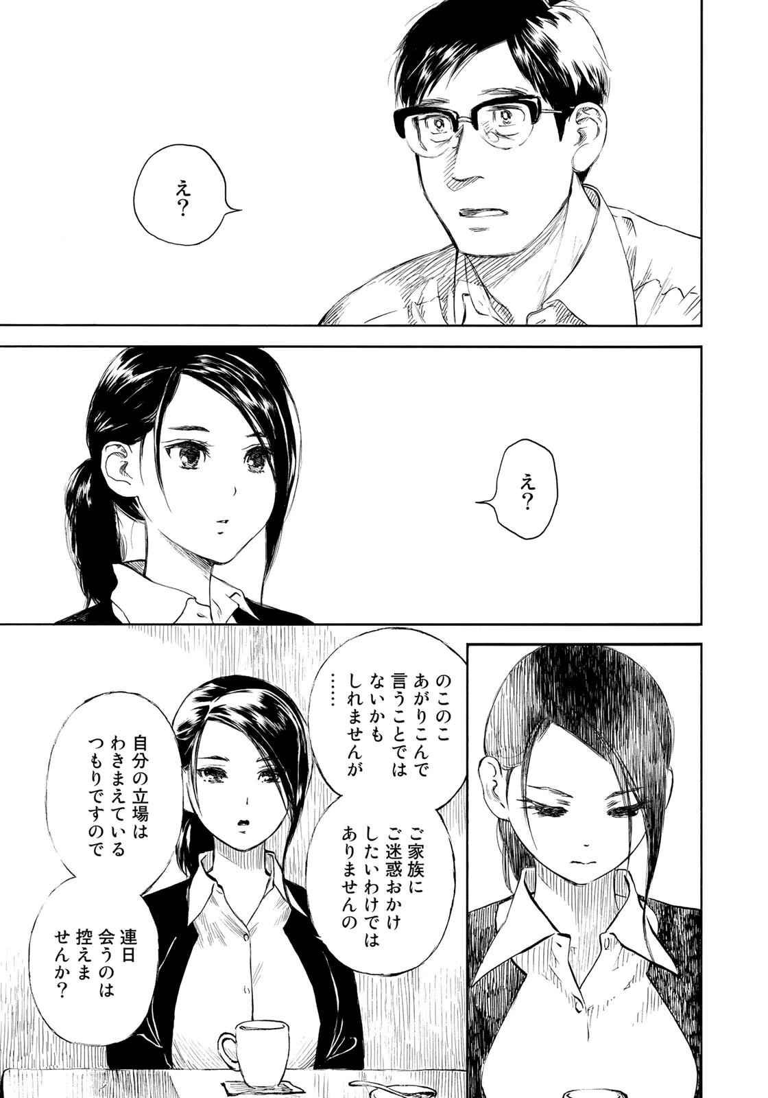 官能先生 第16話 - 11
