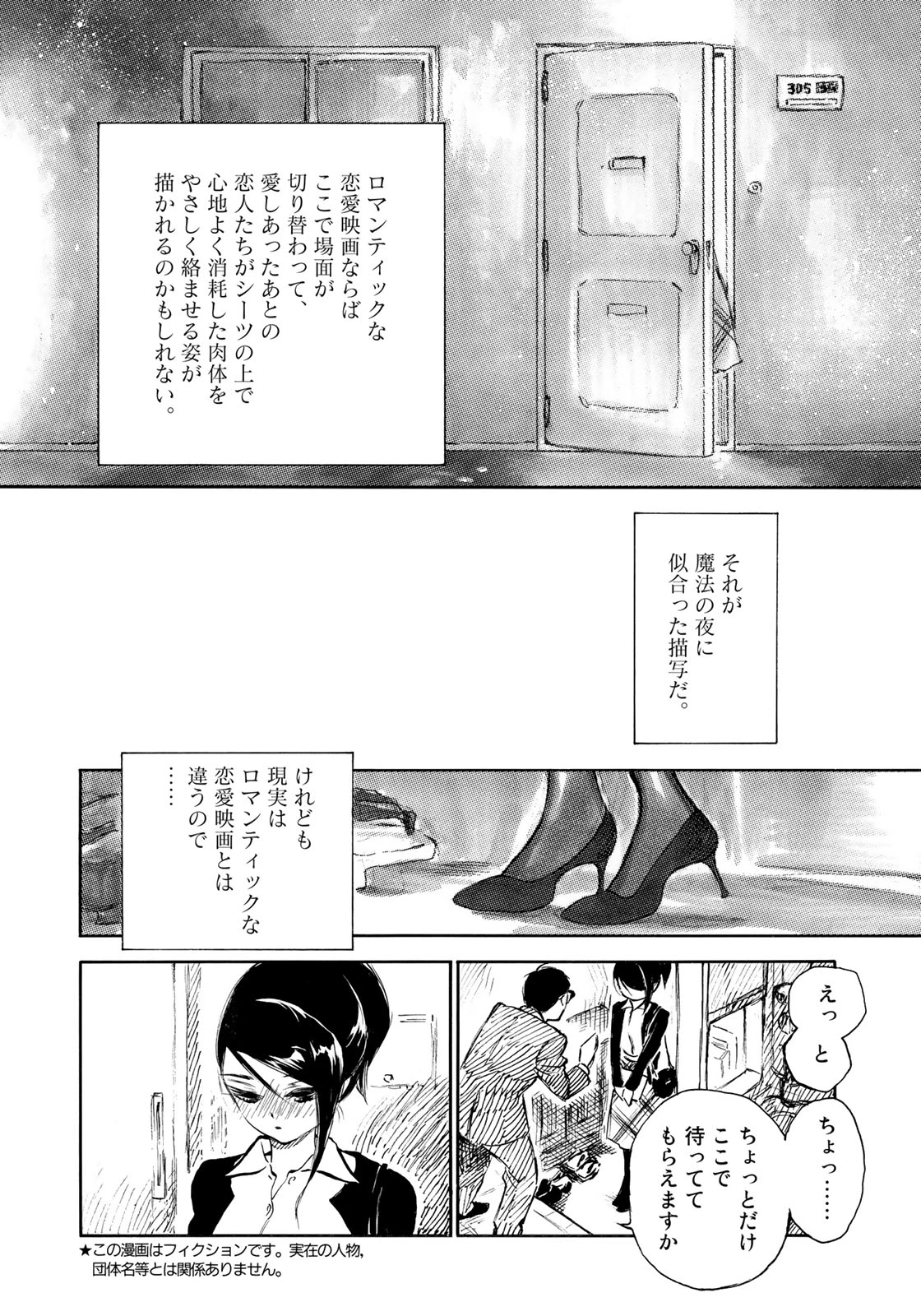 官能先生 第15話 - 2