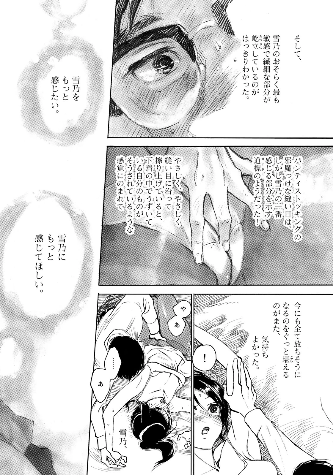 官能先生 第15話 - 16