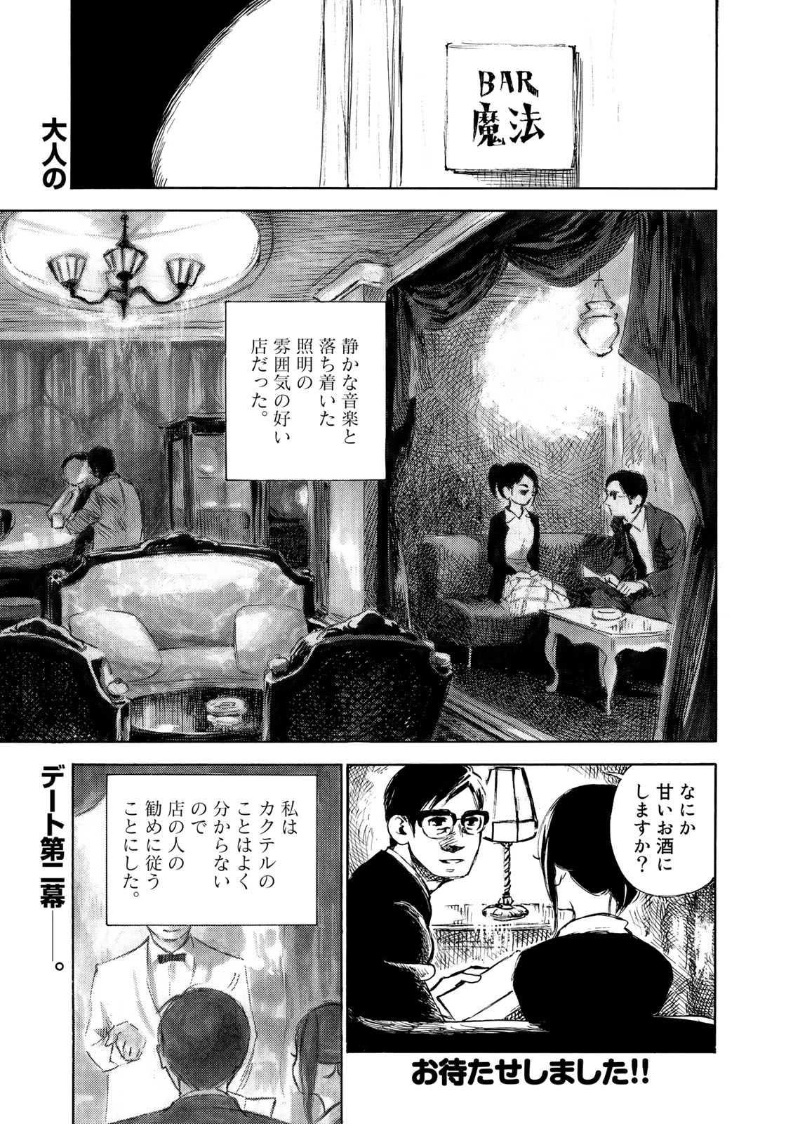 官能先生 第14話 - 1