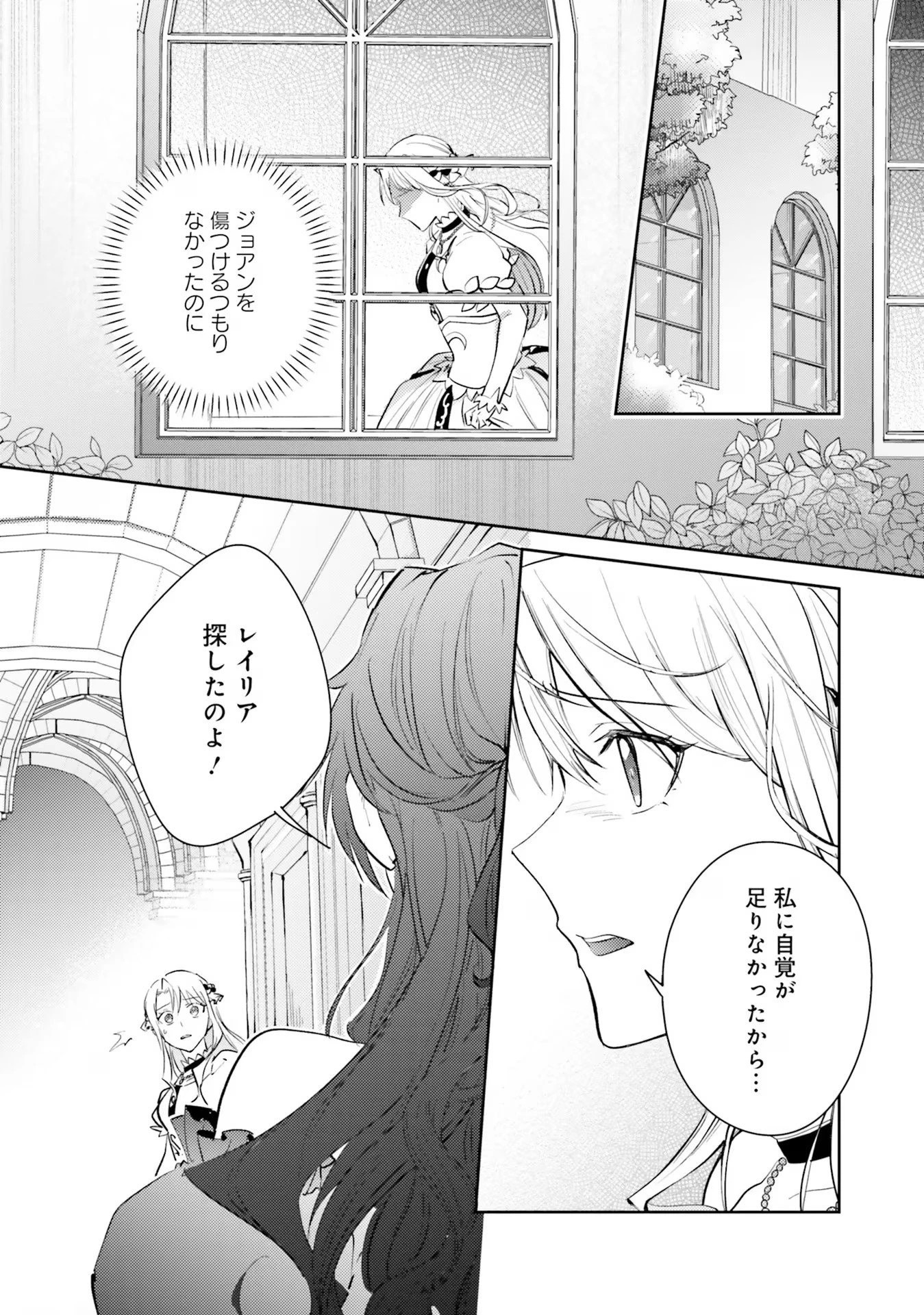 こじらせ王太子と約束の姫君 第19話 - 16