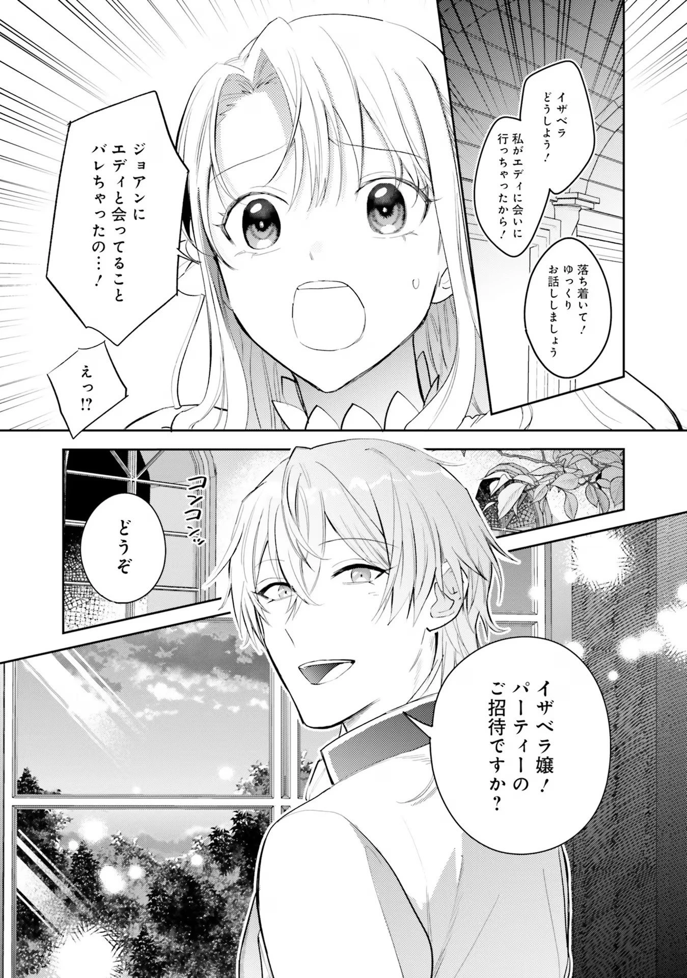 こじらせ王太子と約束の姫君 第19話 - 17
