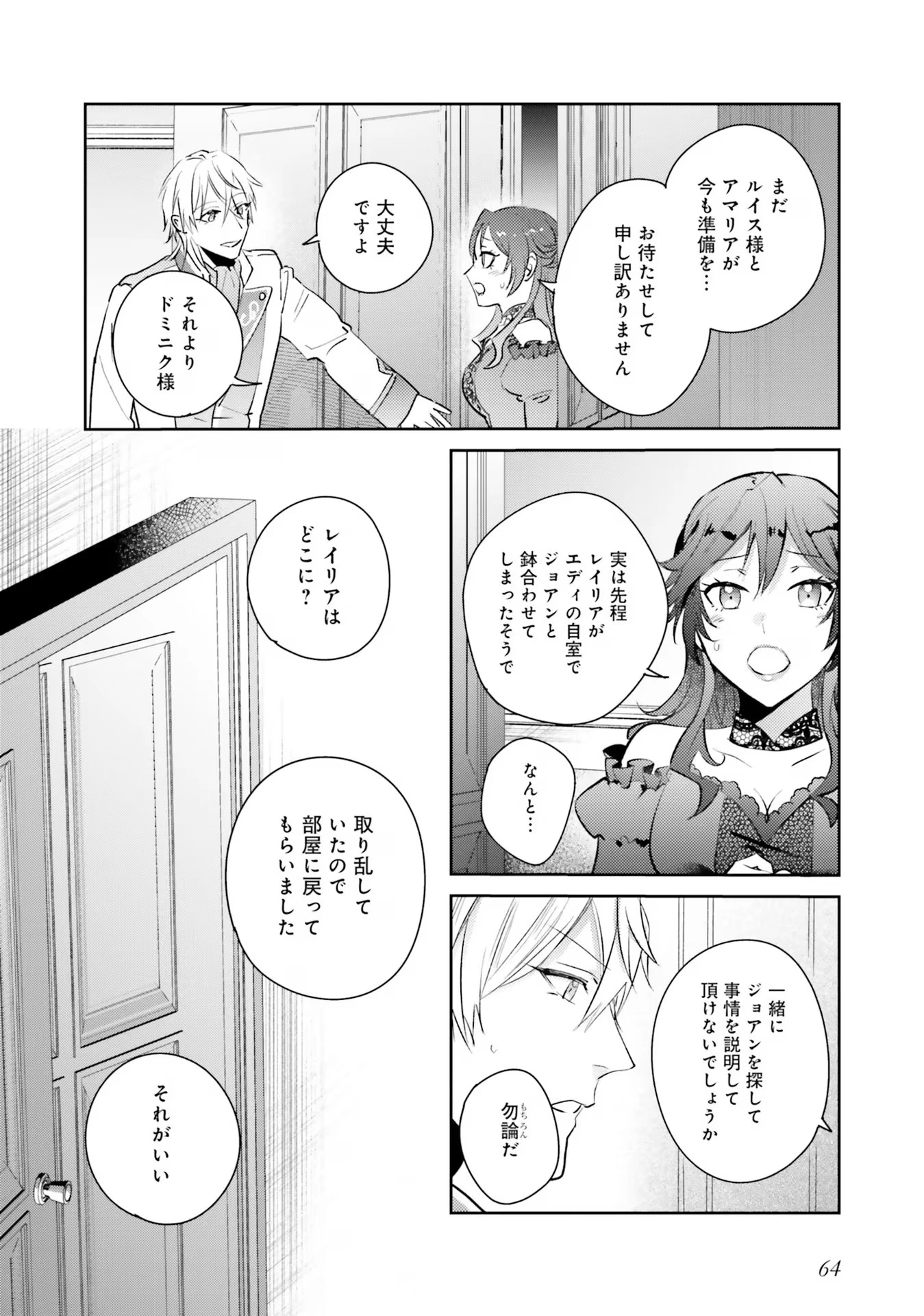 こじらせ王太子と約束の姫君 第19話 - 18