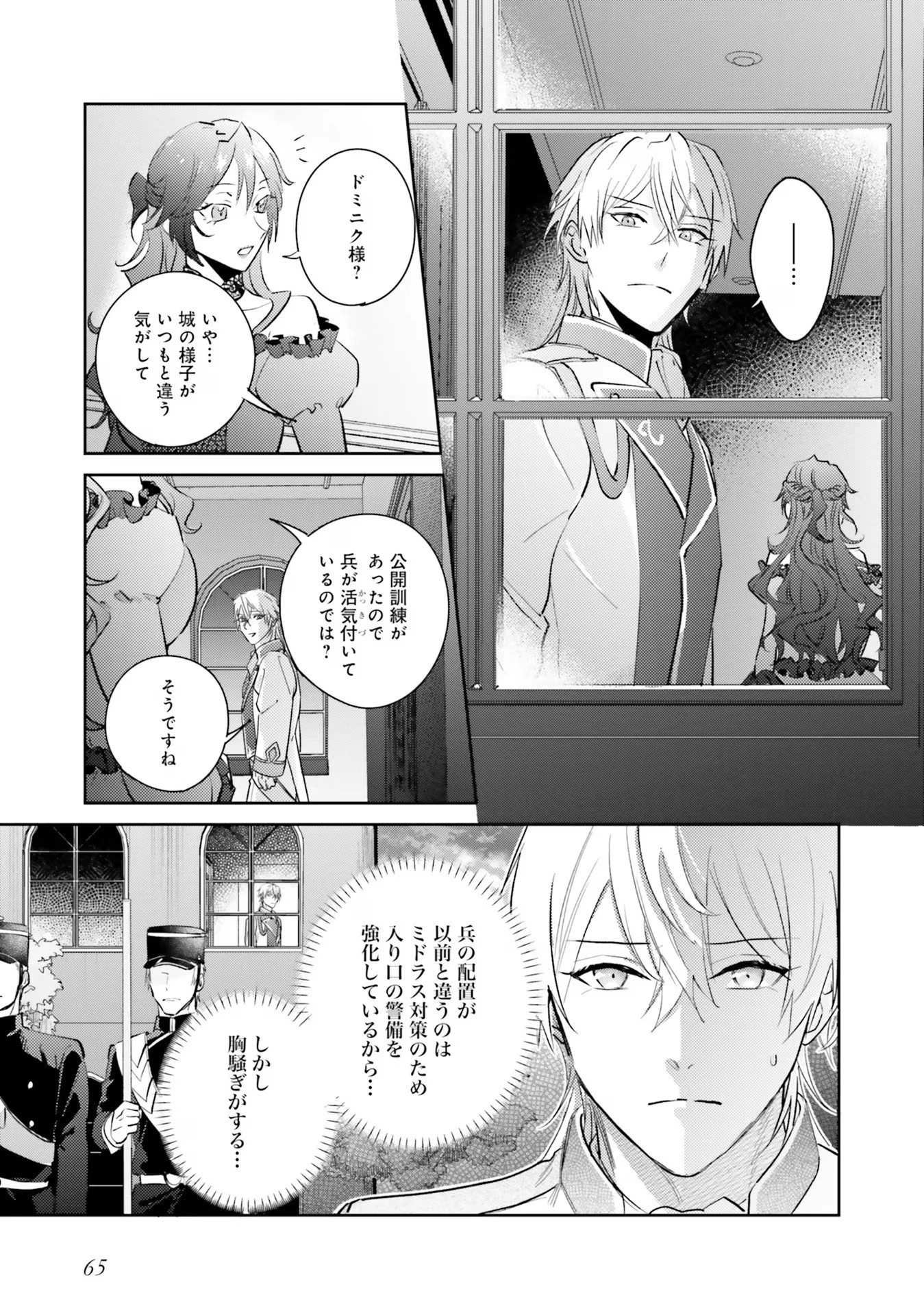 こじらせ王太子と約束の姫君 第19話 - 19