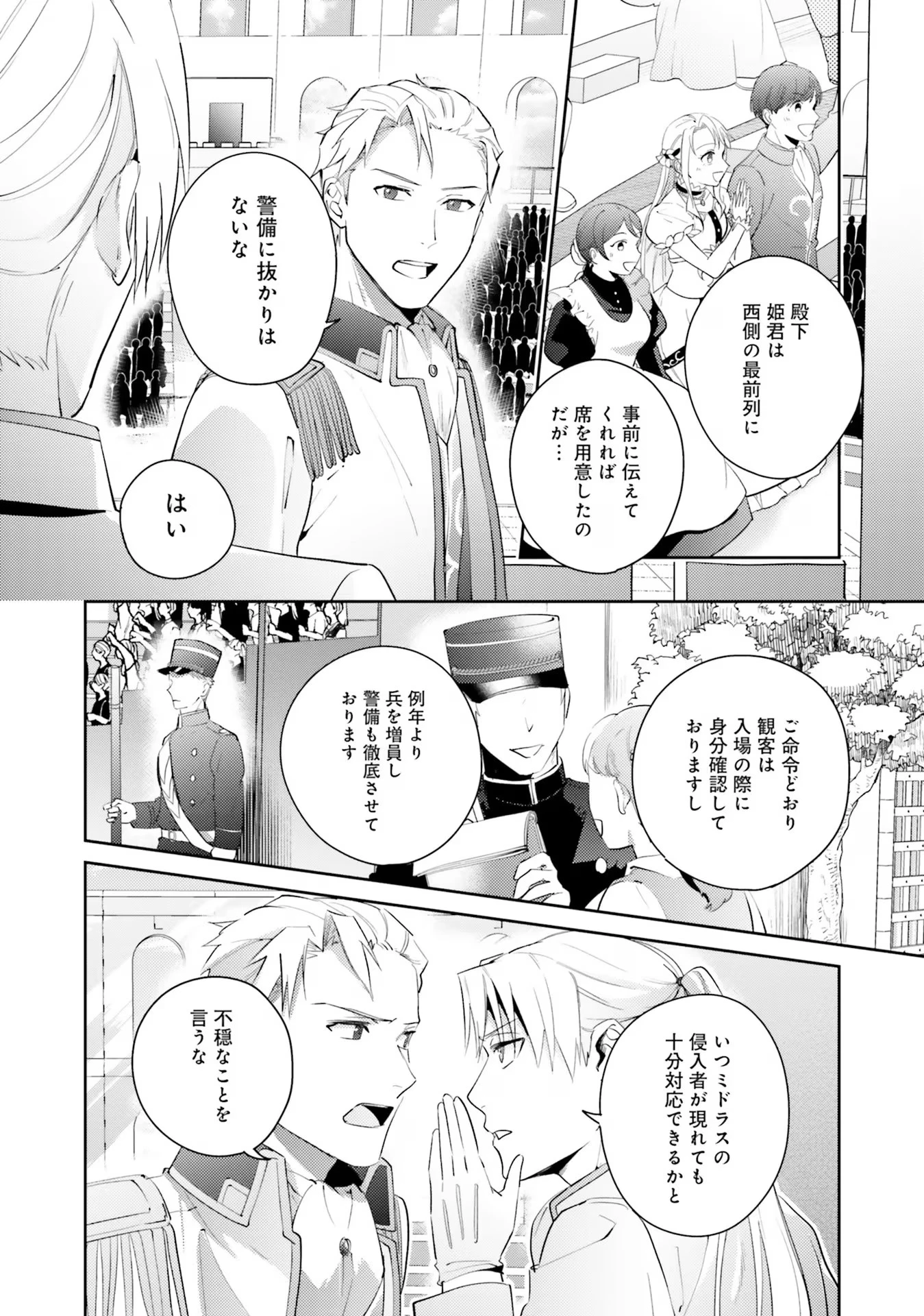こじらせ王太子と約束の姫君 第18話 - 6