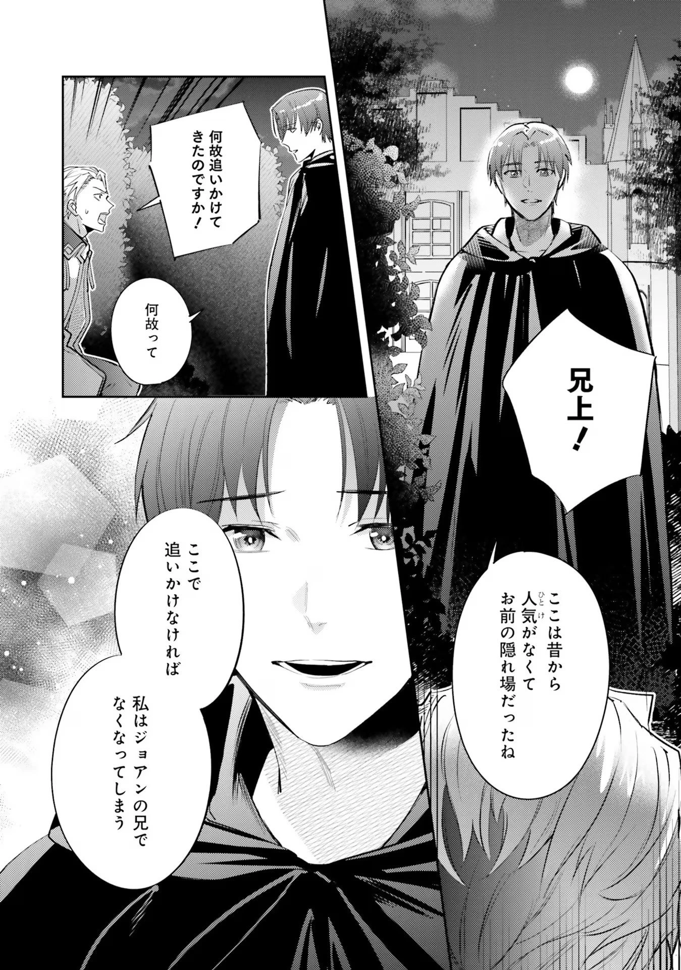 こじらせ王太子と約束の姫君 第19話 - 22