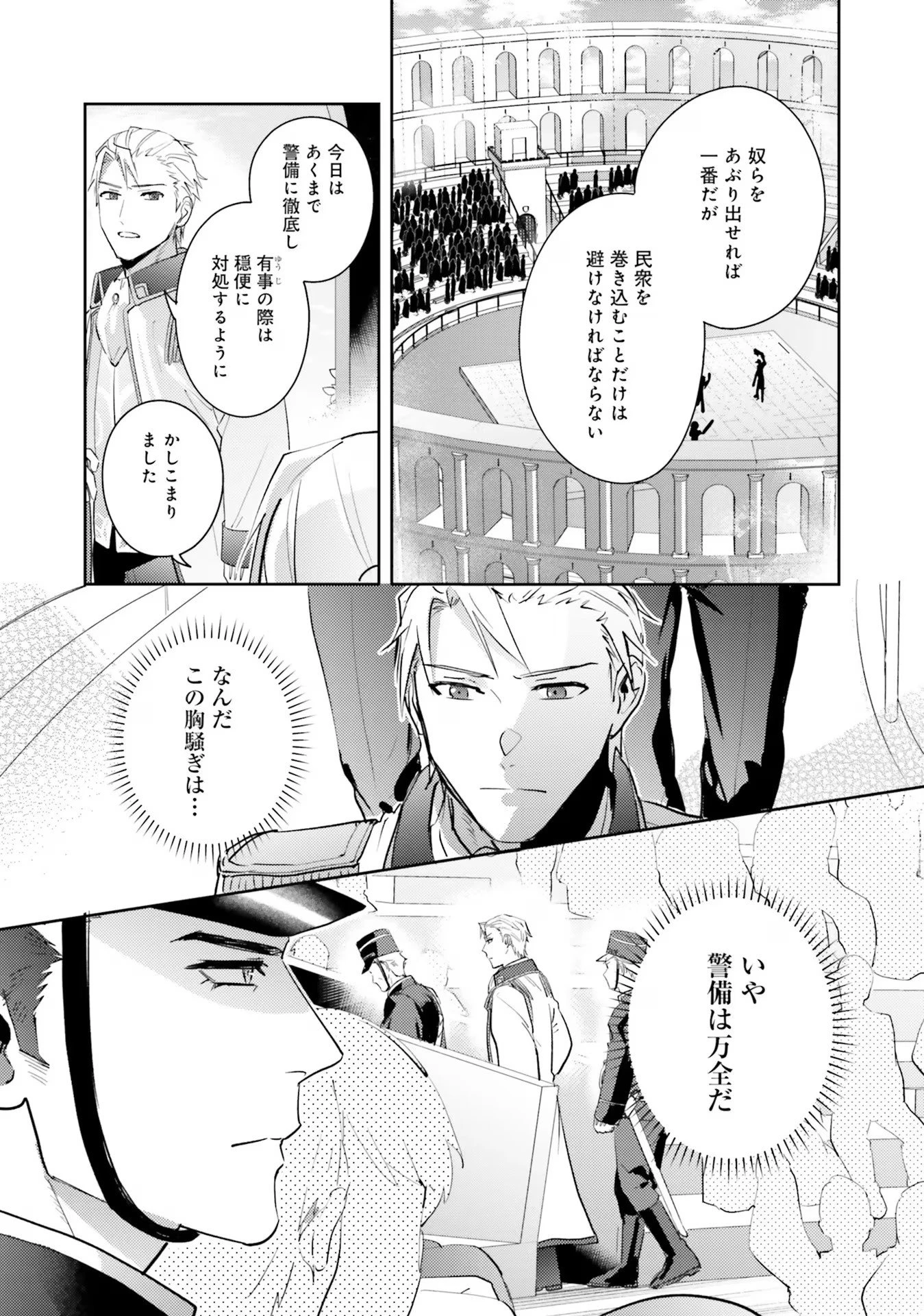 こじらせ王太子と約束の姫君 第18話 - 7