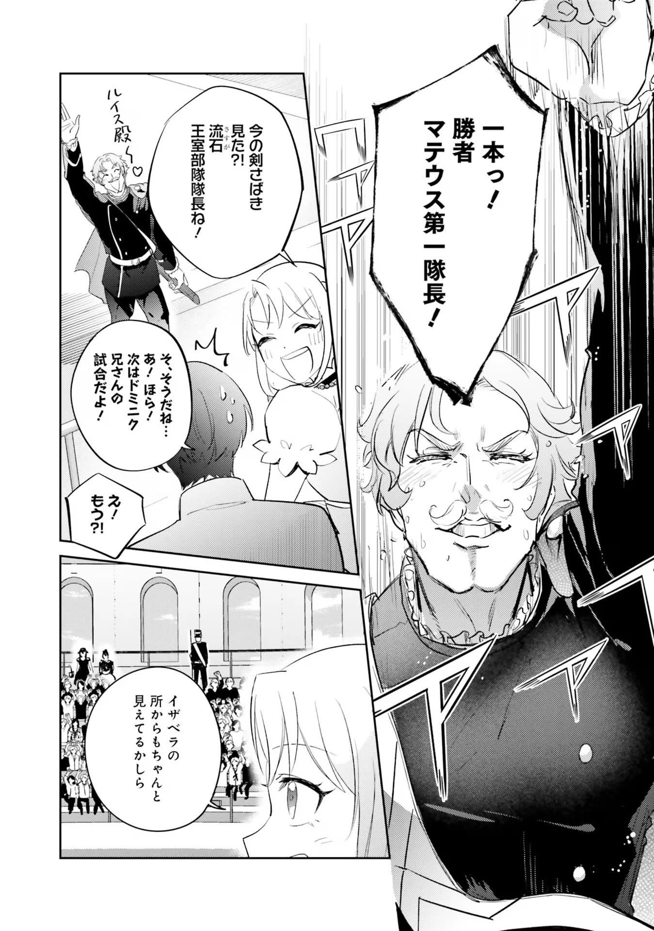 こじらせ王太子と約束の姫君 第18話 - 8
