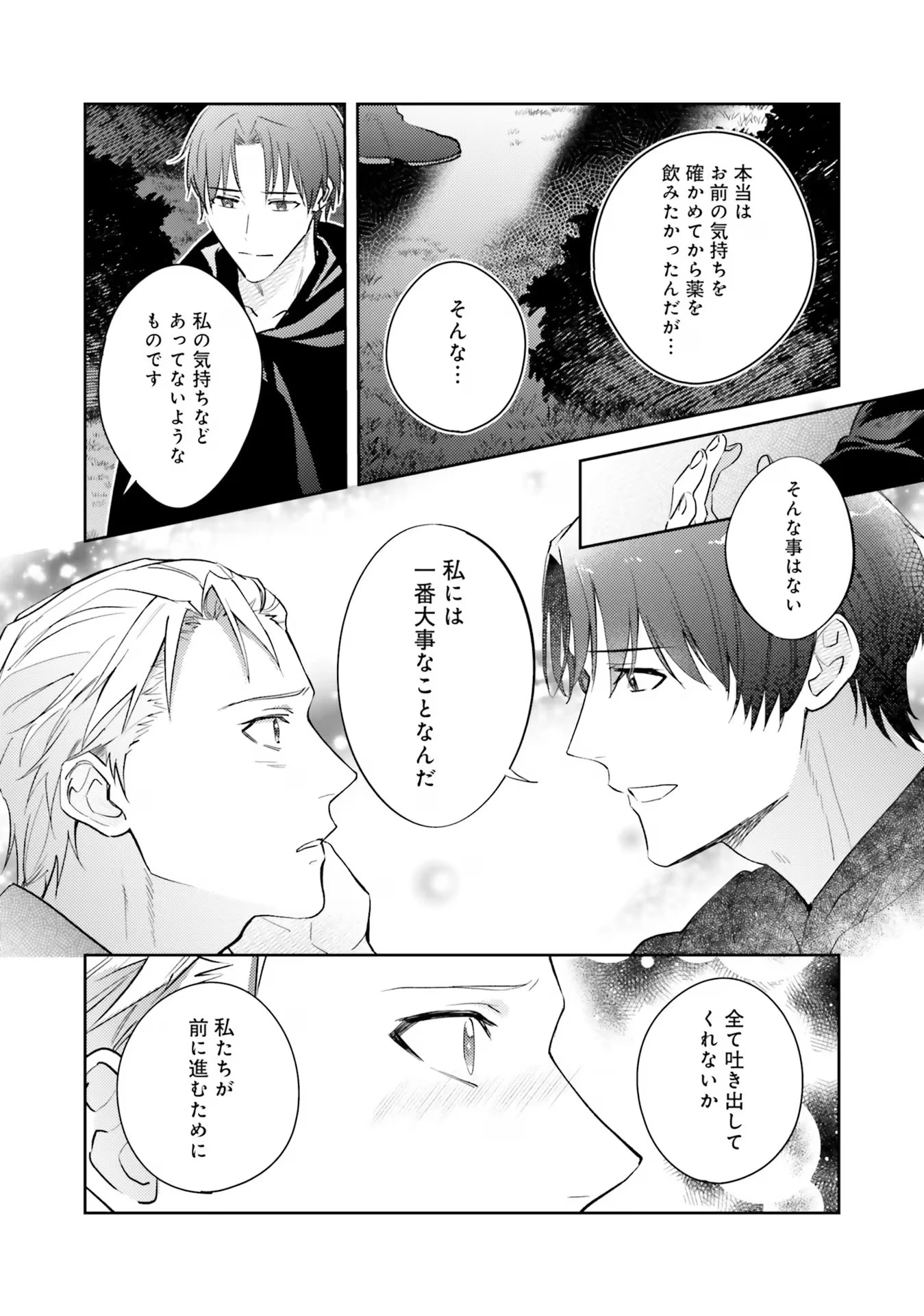 こじらせ王太子と約束の姫君 第19話 - 23