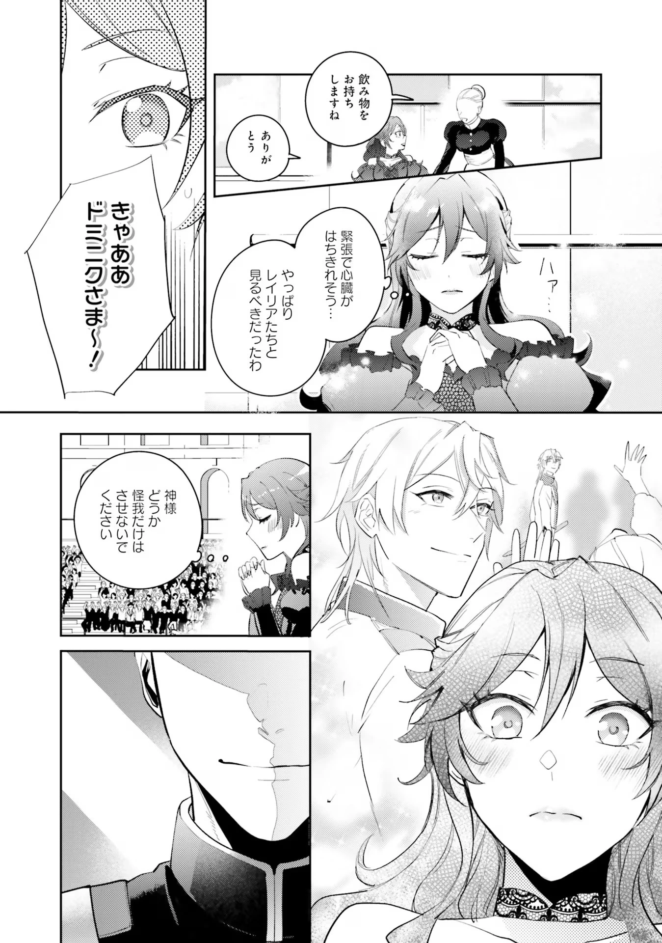 こじらせ王太子と約束の姫君 第18話 - 9