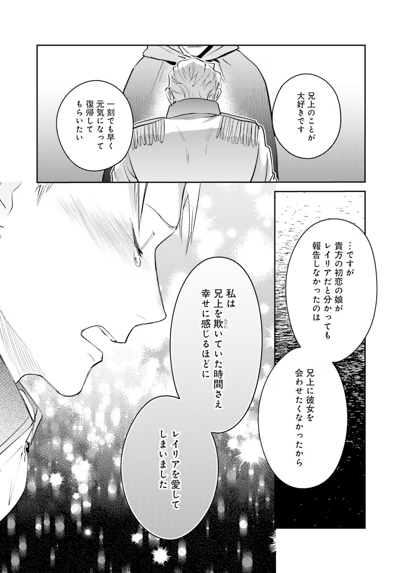 こじらせ王太子と約束の姫君 第19話 - 24