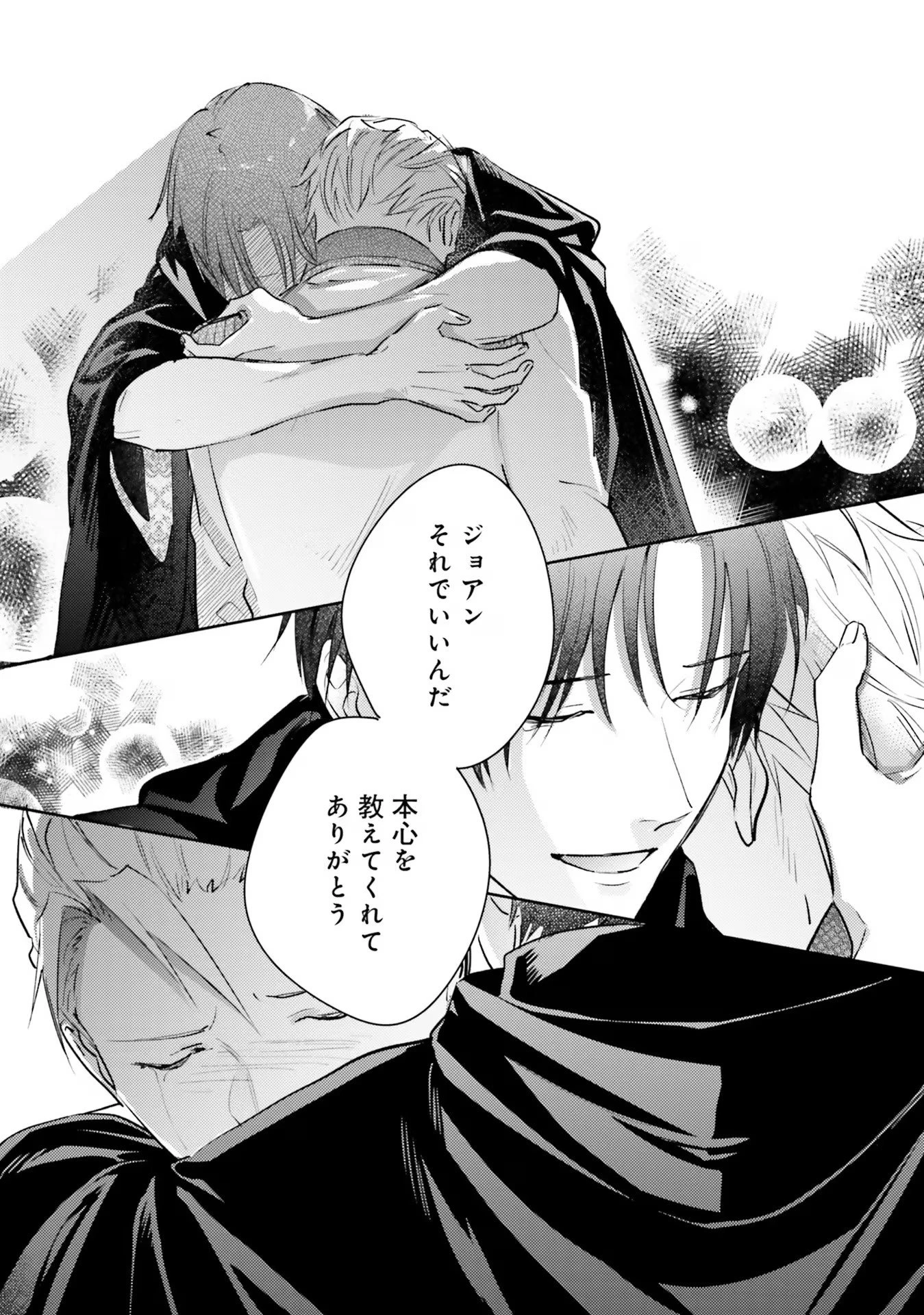 こじらせ王太子と約束の姫君 第19話 - 25