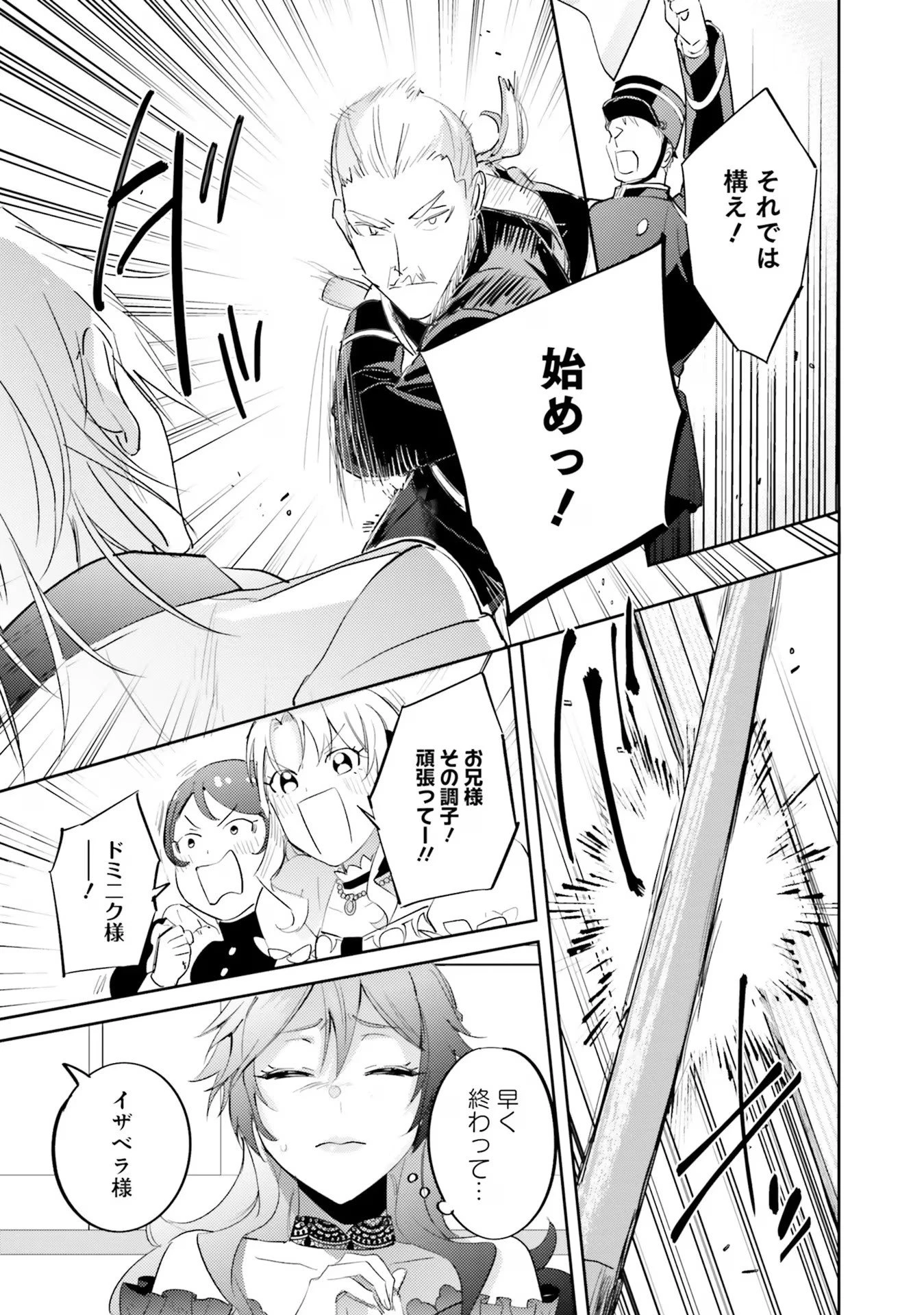 こじらせ王太子と約束の姫君 第18話 - 11