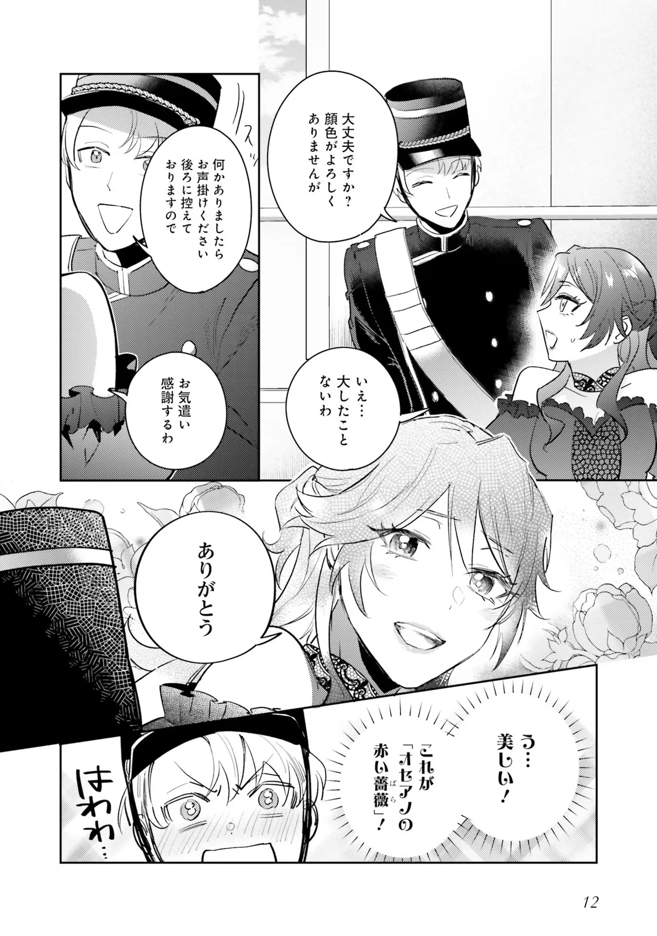こじらせ王太子と約束の姫君 第18話 - 12