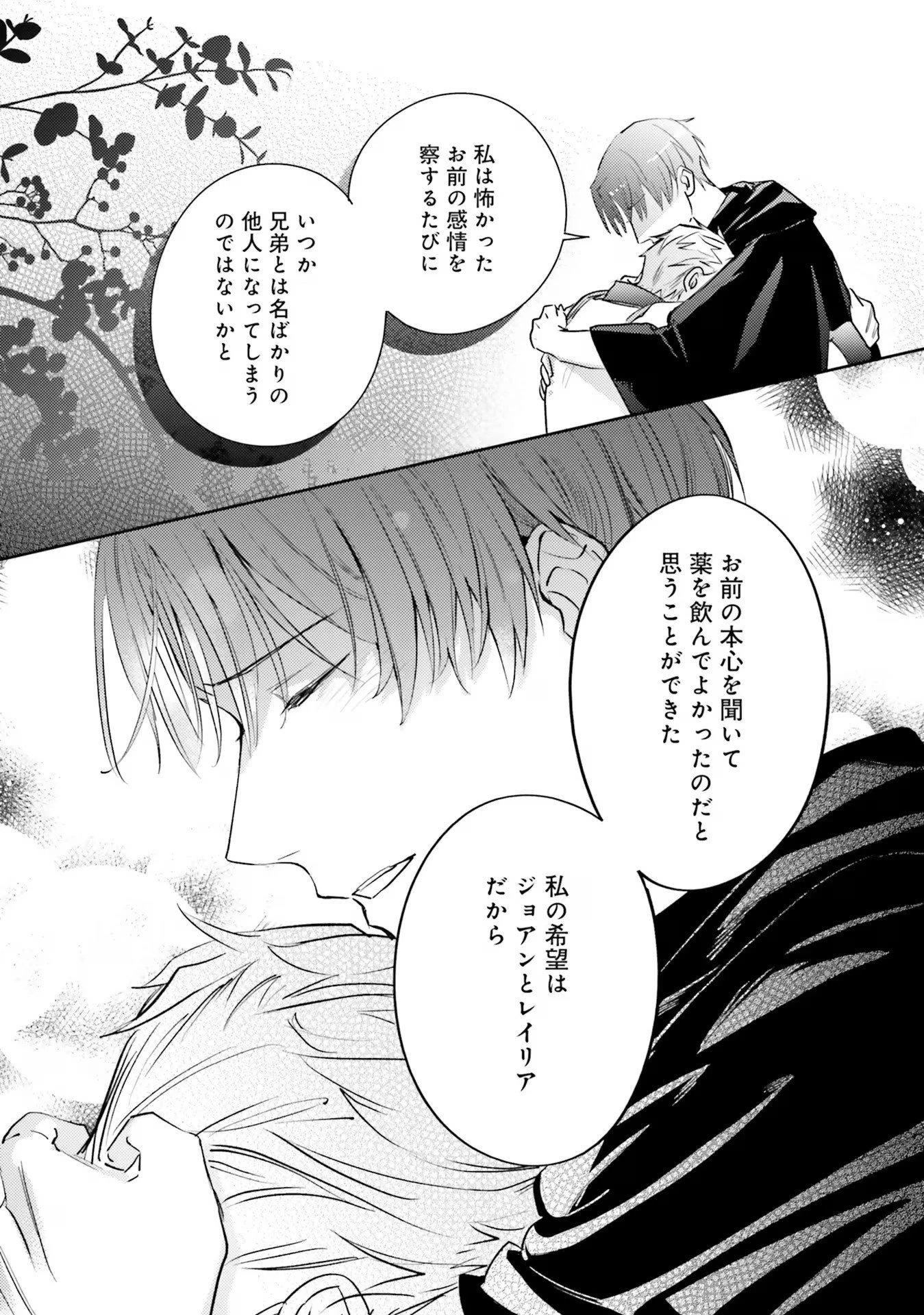 こじらせ王太子と約束の姫君 第19話 - 26