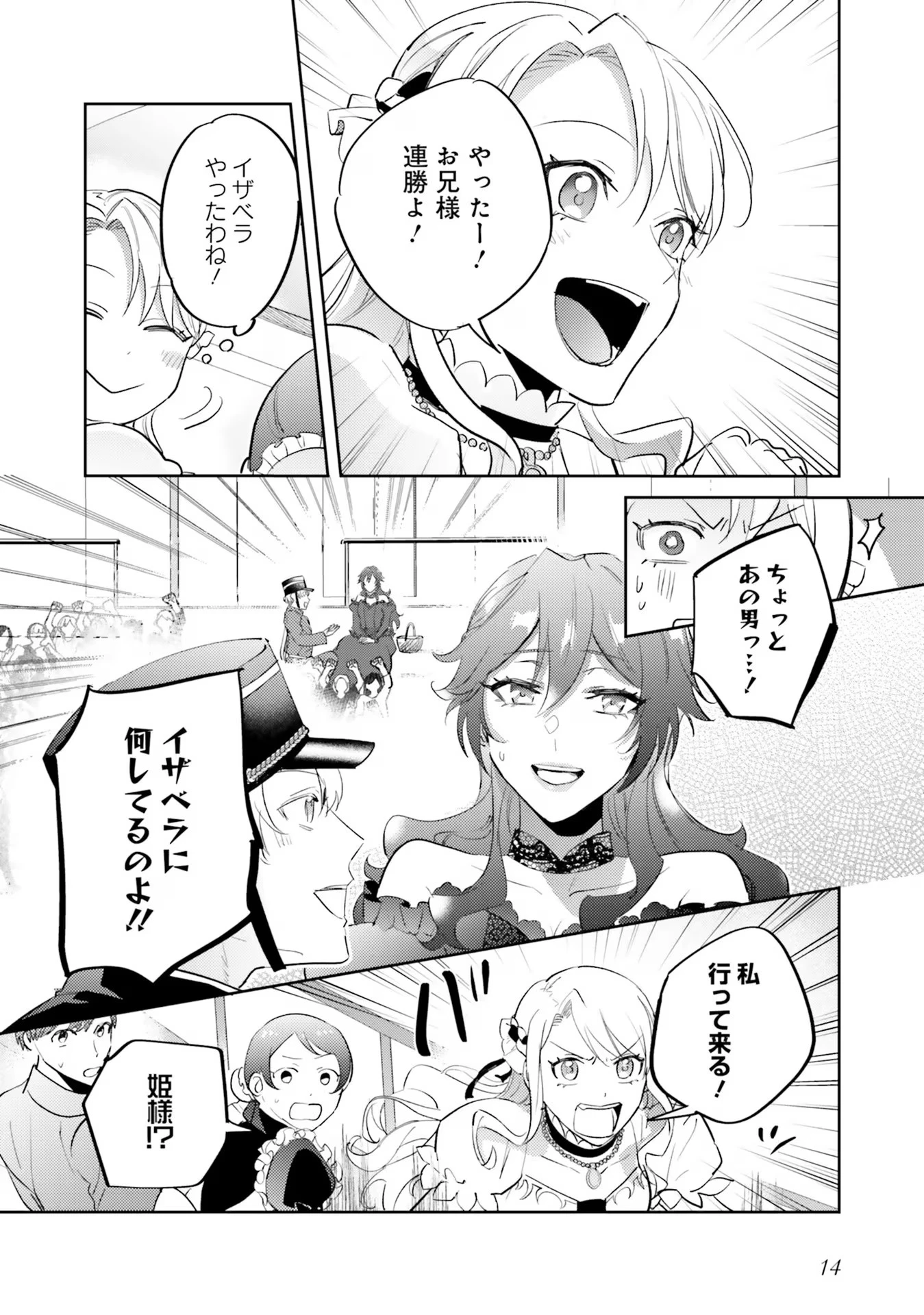 こじらせ王太子と約束の姫君 第18話 - 14