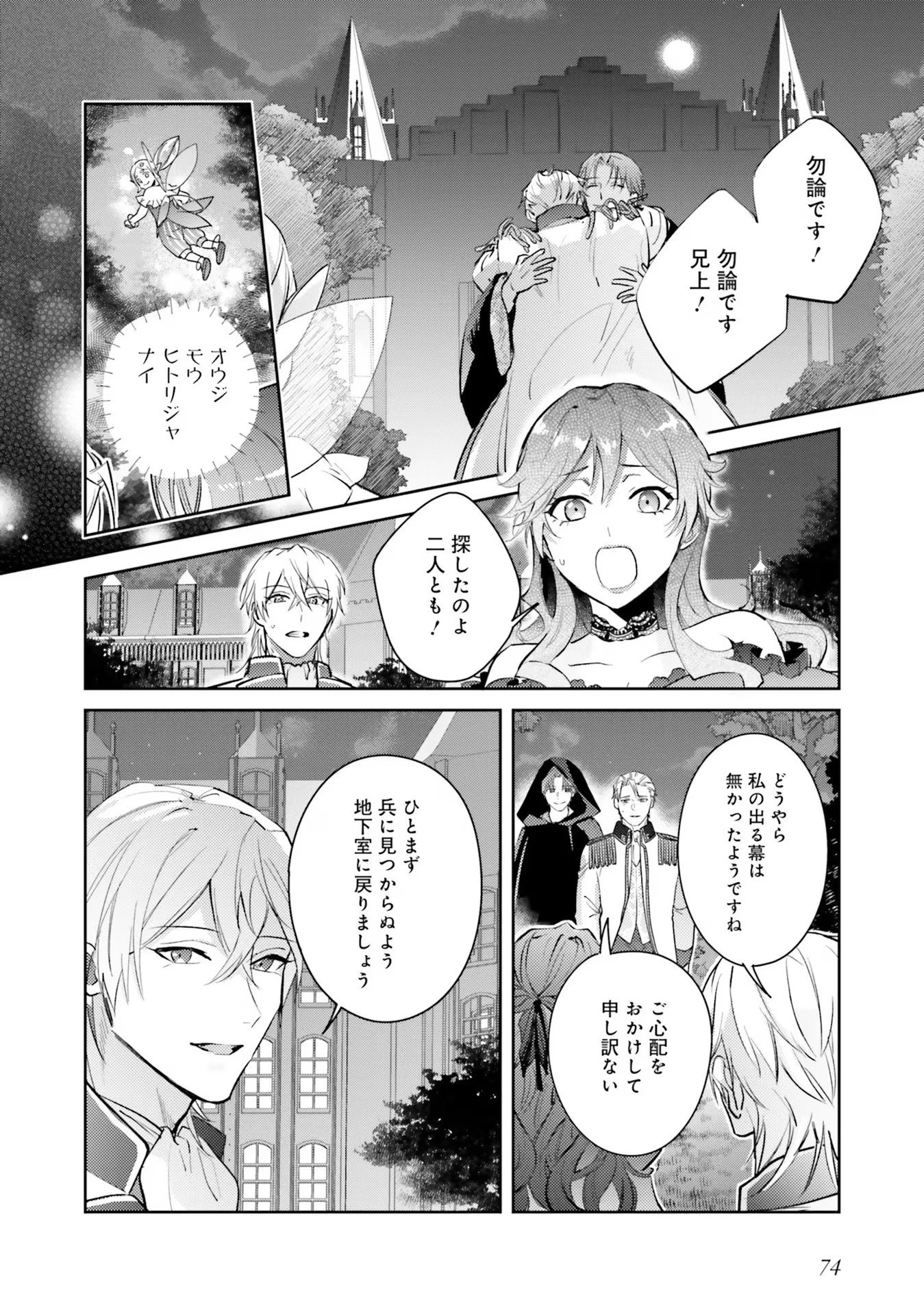 こじらせ王太子と約束の姫君 第19話 - 28