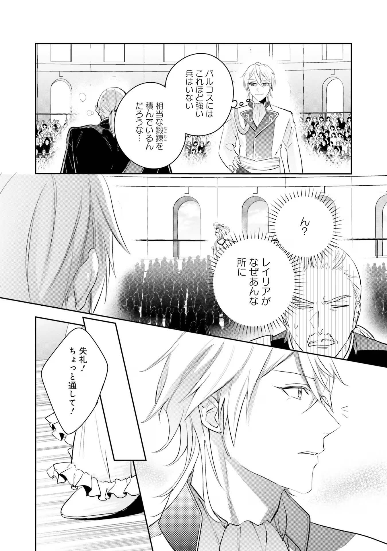 こじらせ王太子と約束の姫君 第18話 - 15