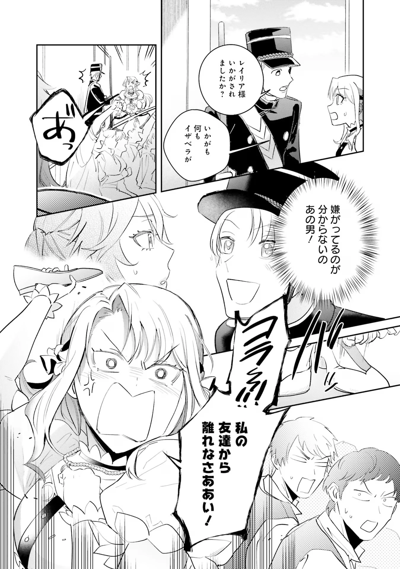 こじらせ王太子と約束の姫君 第18話 - 16
