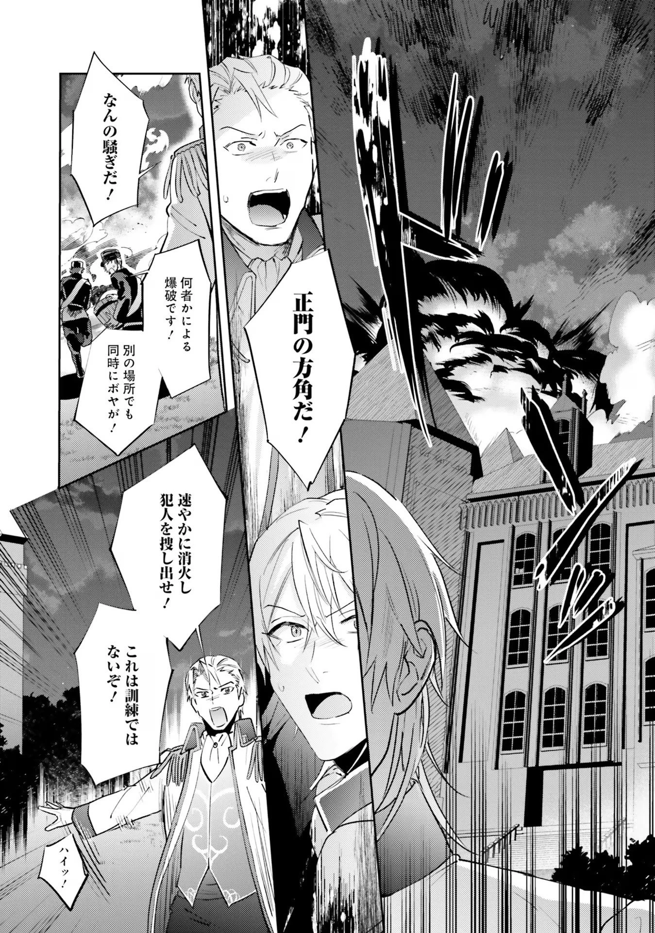 こじらせ王太子と約束の姫君 第19話 - 29