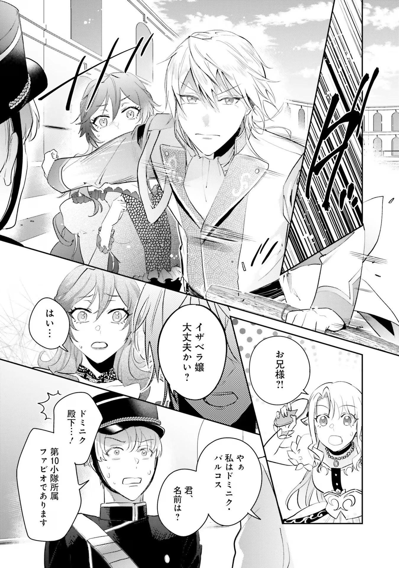 こじらせ王太子と約束の姫君 第18話 - 17