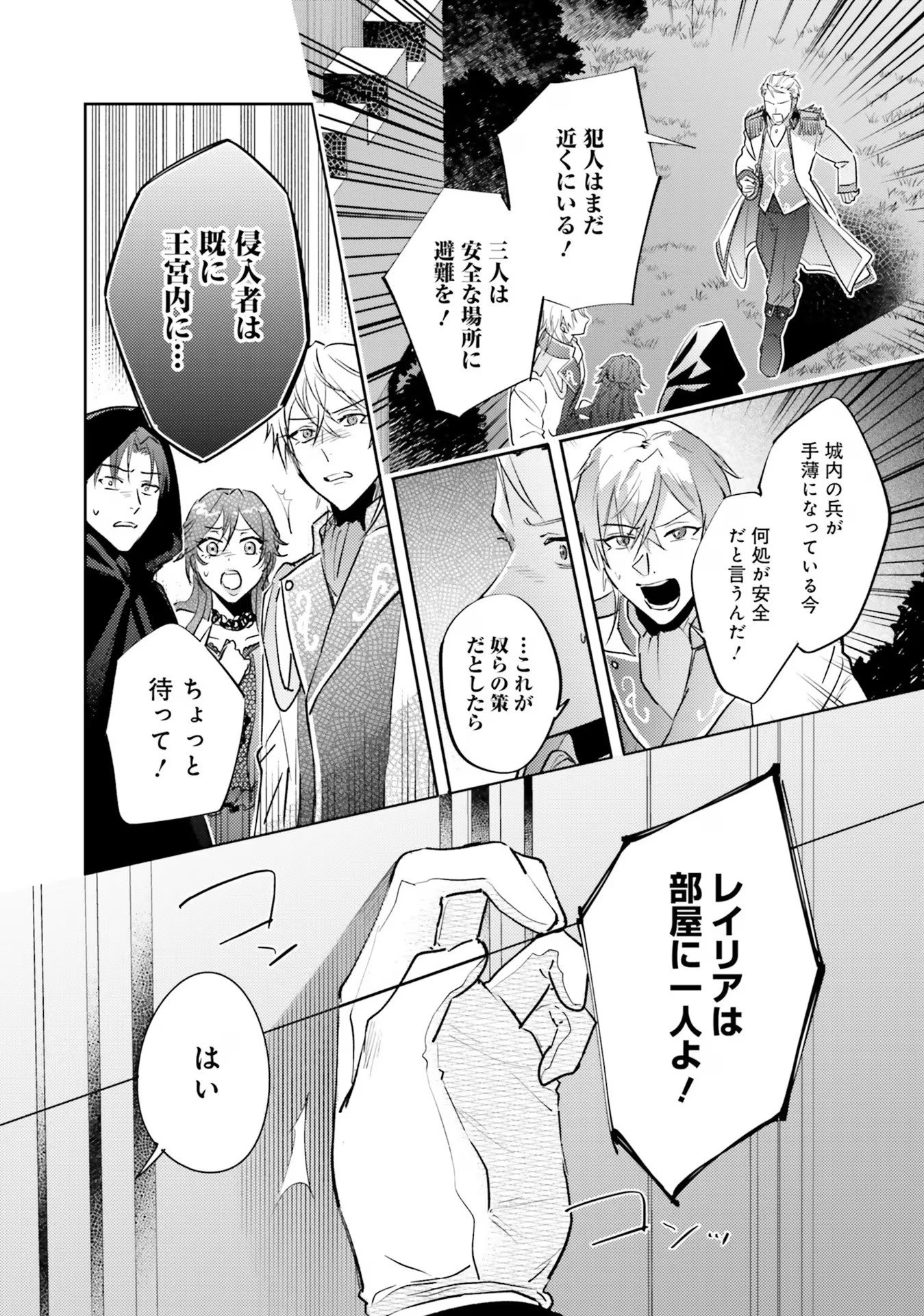 こじらせ王太子と約束の姫君 第19話 - 30
