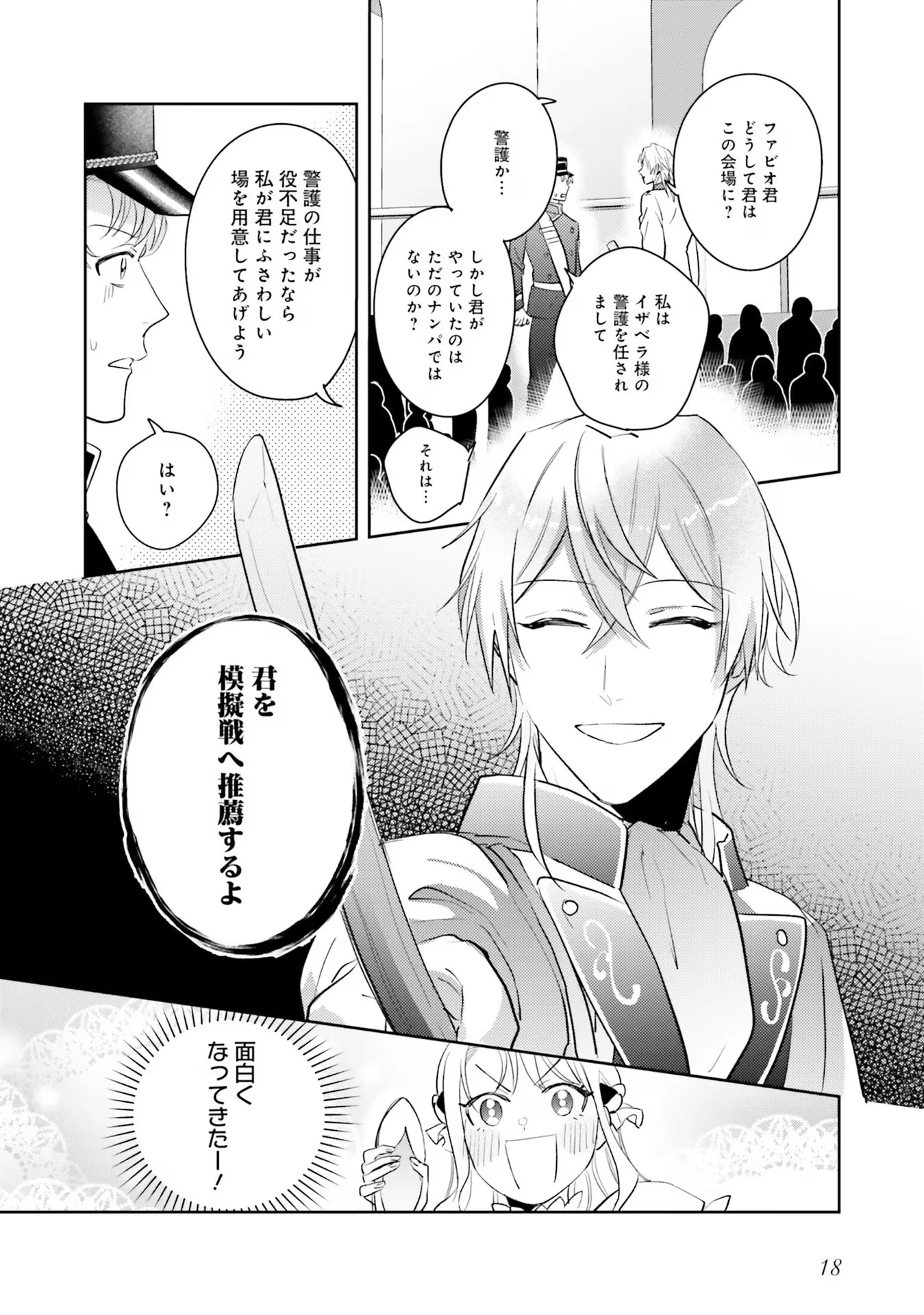 こじらせ王太子と約束の姫君 第18話 - 18