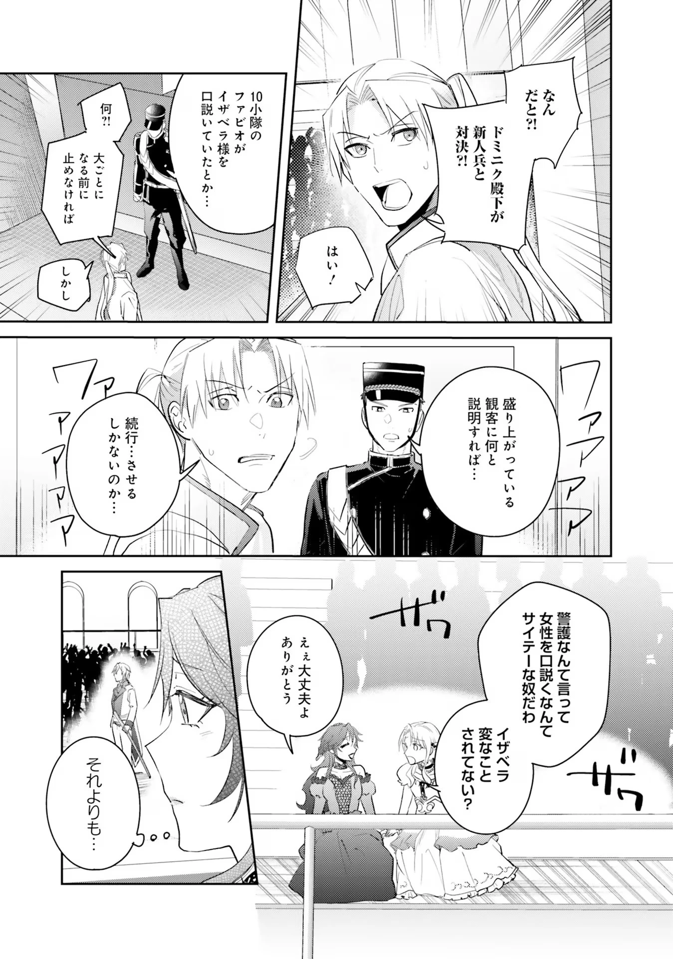 こじらせ王太子と約束の姫君 第18話 - 19