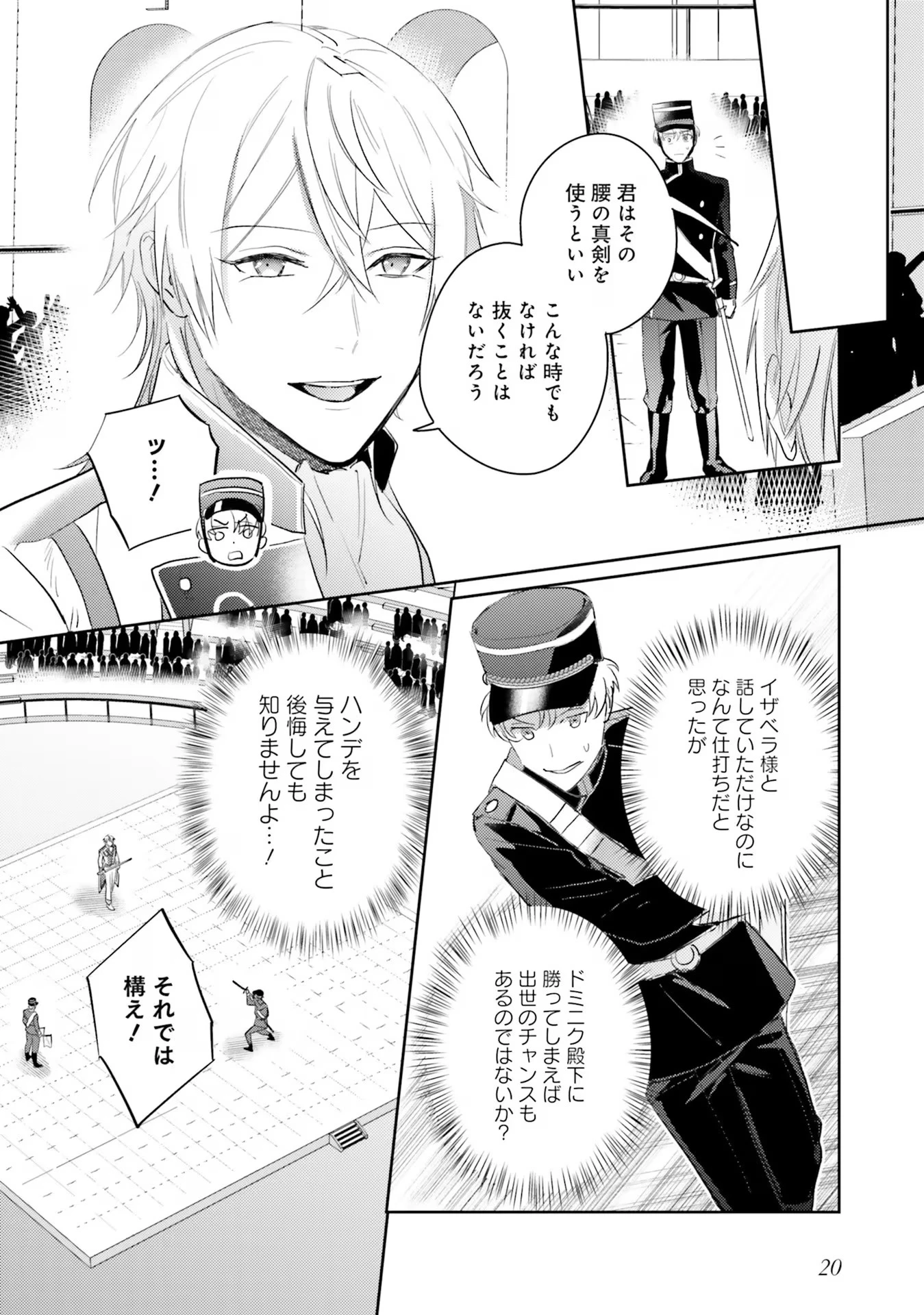 こじらせ王太子と約束の姫君 第18話 - 20