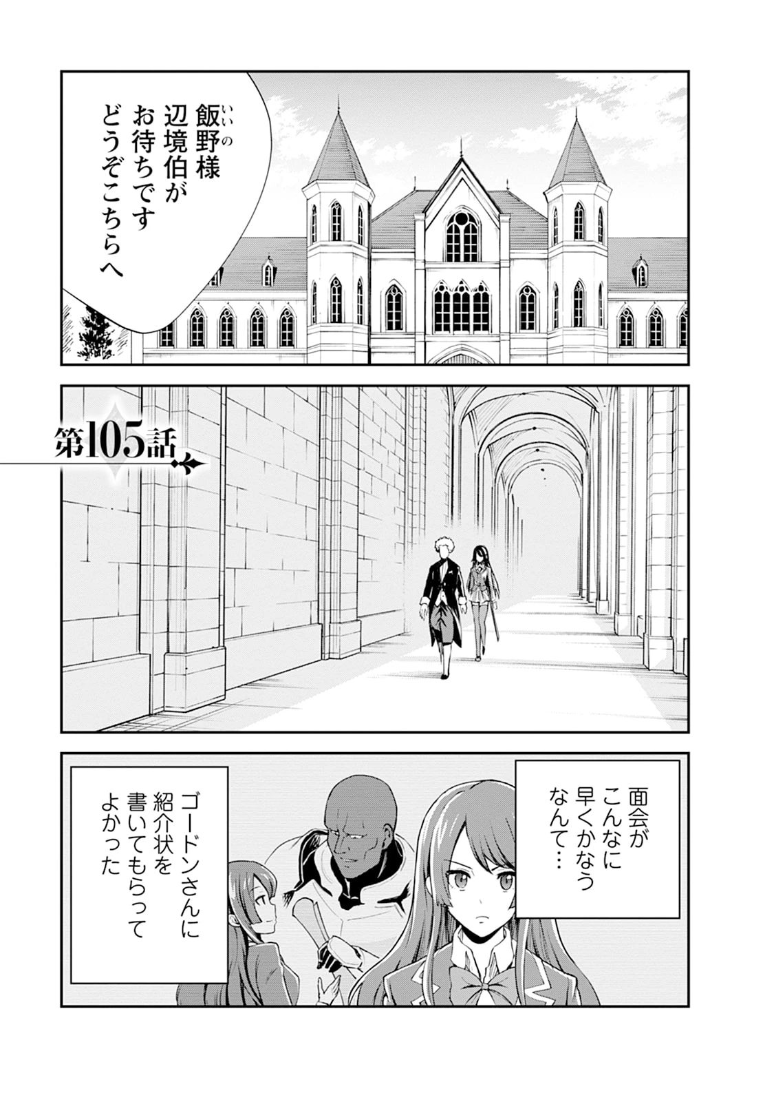 モンスターのご主人様 第105話 - 1