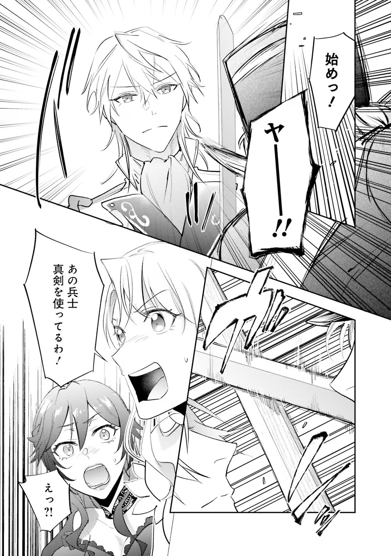 こじらせ王太子と約束の姫君 第18話 - 21