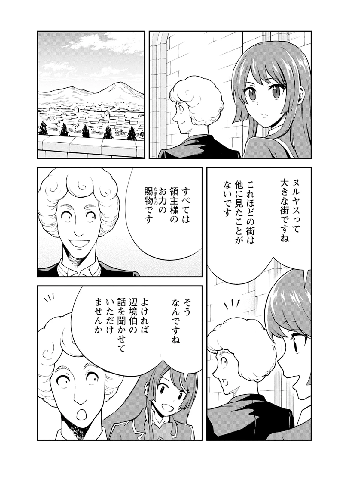 モンスターのご主人様 第105話 - 2