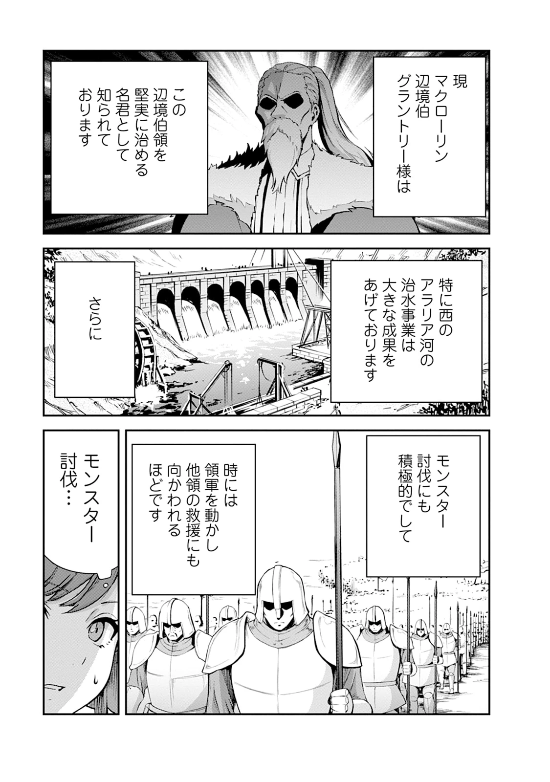 モンスターのご主人様 第105話 - 3