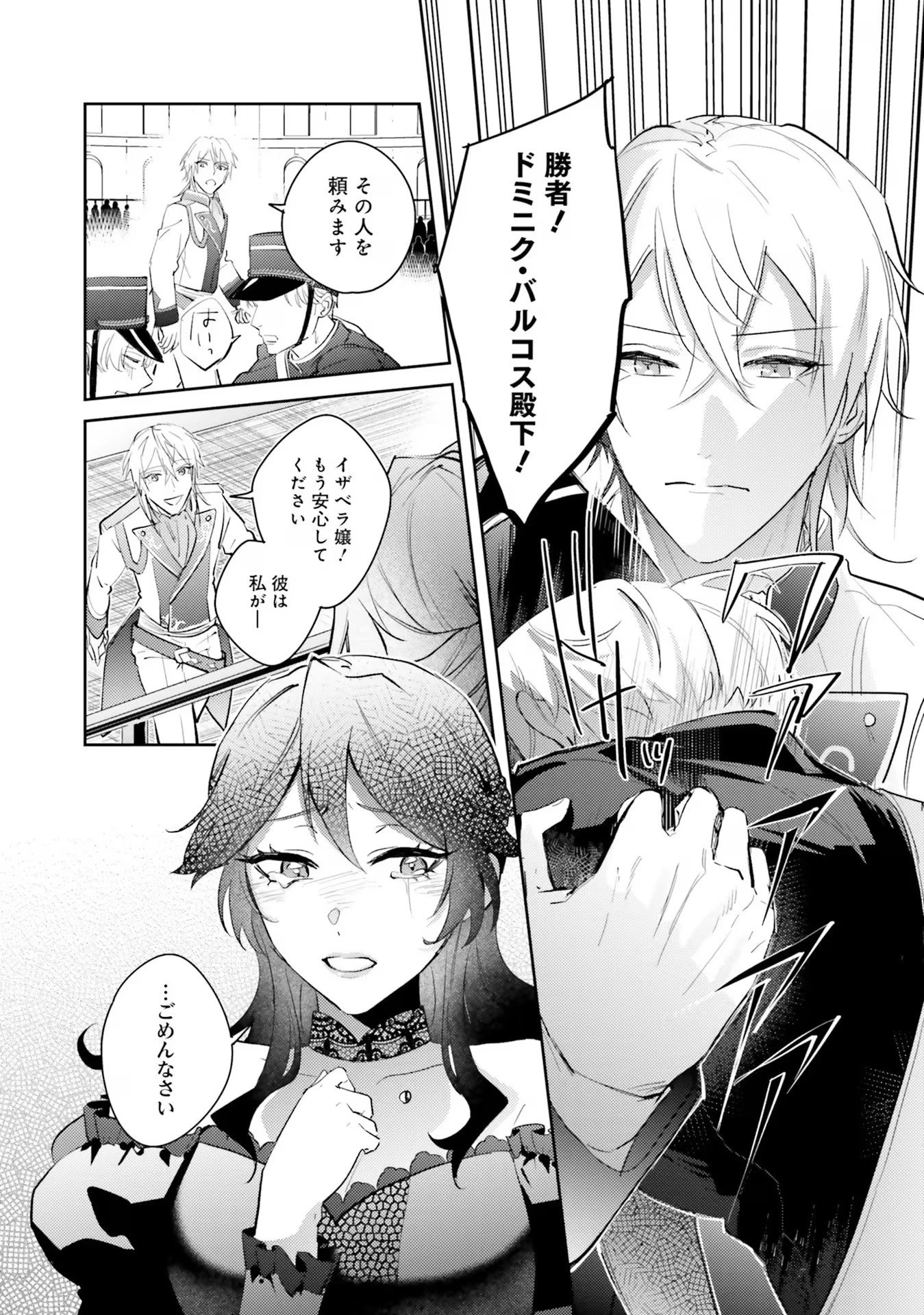 こじらせ王太子と約束の姫君 第18話 - 23