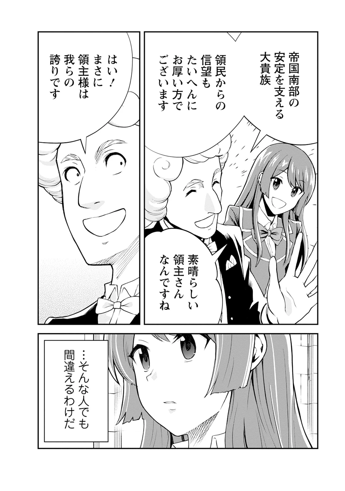 モンスターのご主人様 第105話 - 4