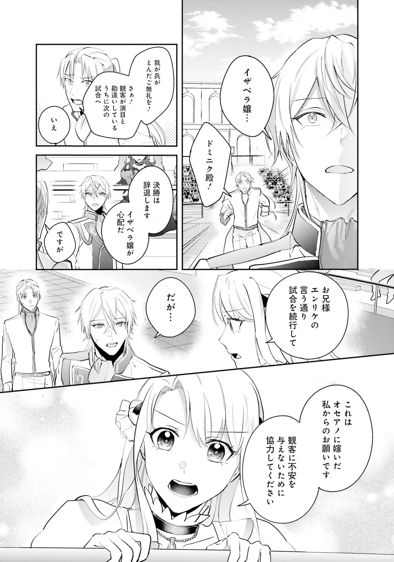 こじらせ王太子と約束の姫君 第18話 - 24