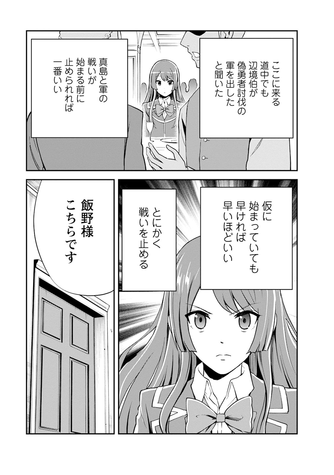モンスターのご主人様 第105話 - 5