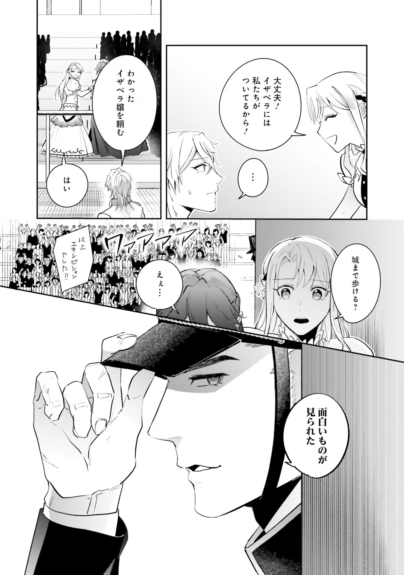 こじらせ王太子と約束の姫君 第18話 - 25
