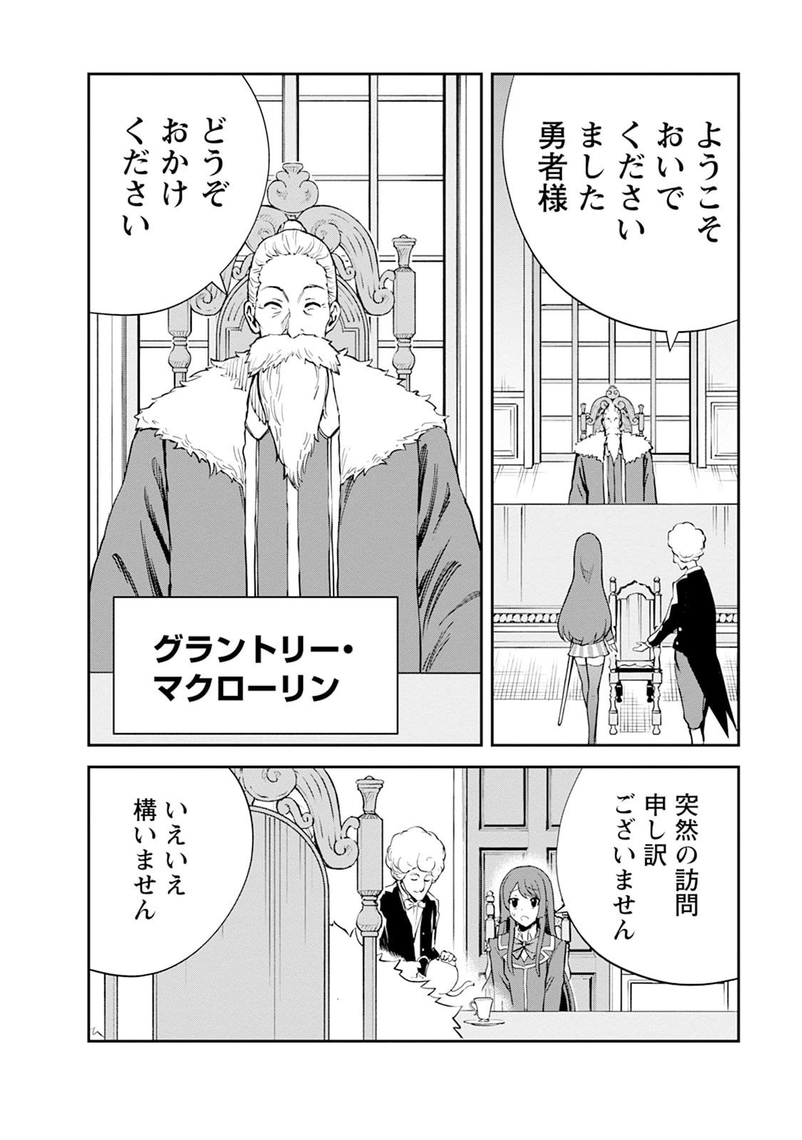 モンスターのご主人様 第105話 - 6