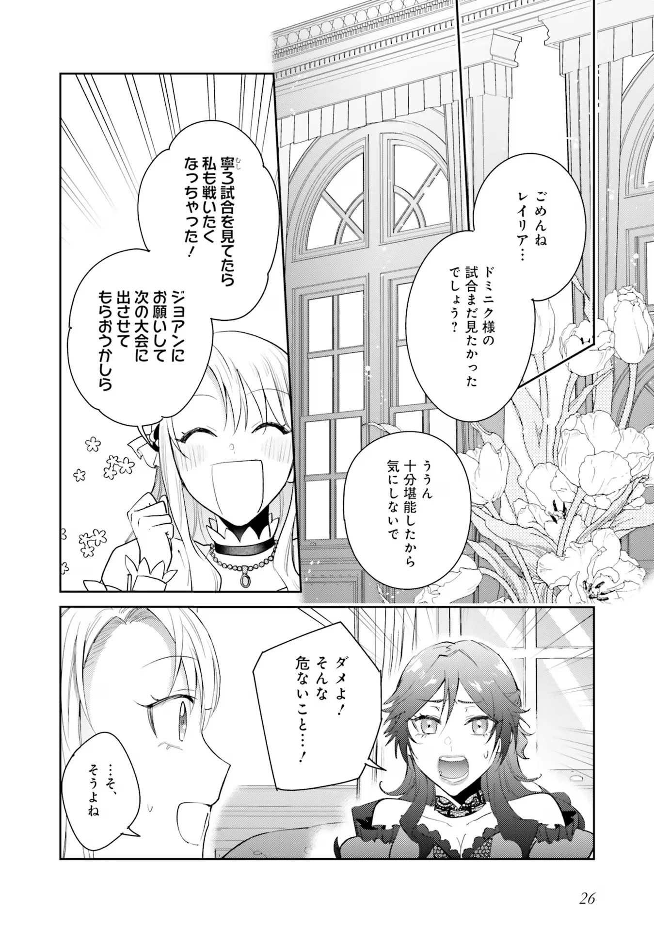 こじらせ王太子と約束の姫君 第18話 - 26