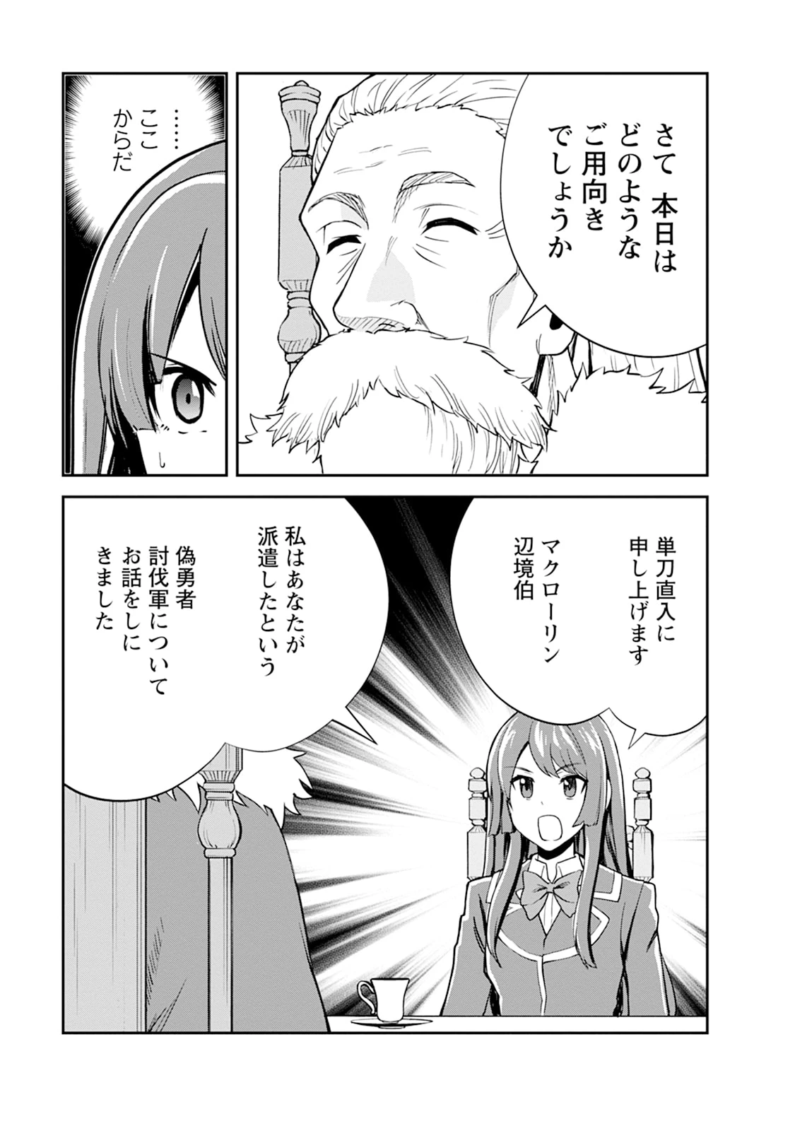 モンスターのご主人様 第105話 - 7