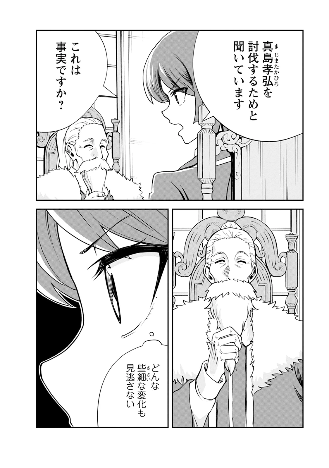 モンスターのご主人様 第105話 - 8