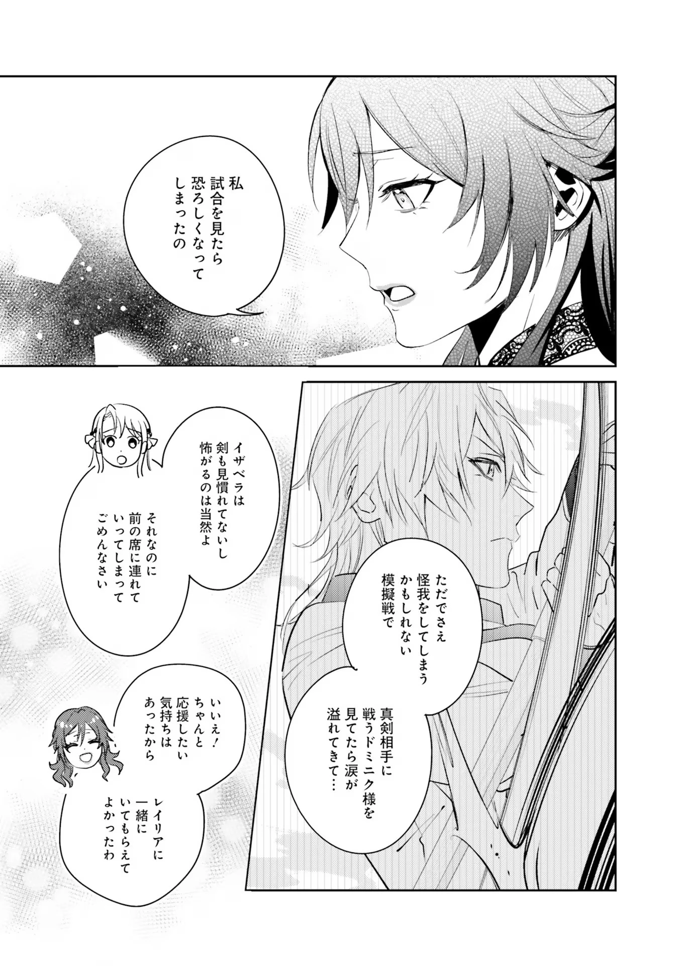 こじらせ王太子と約束の姫君 第18話 - 27