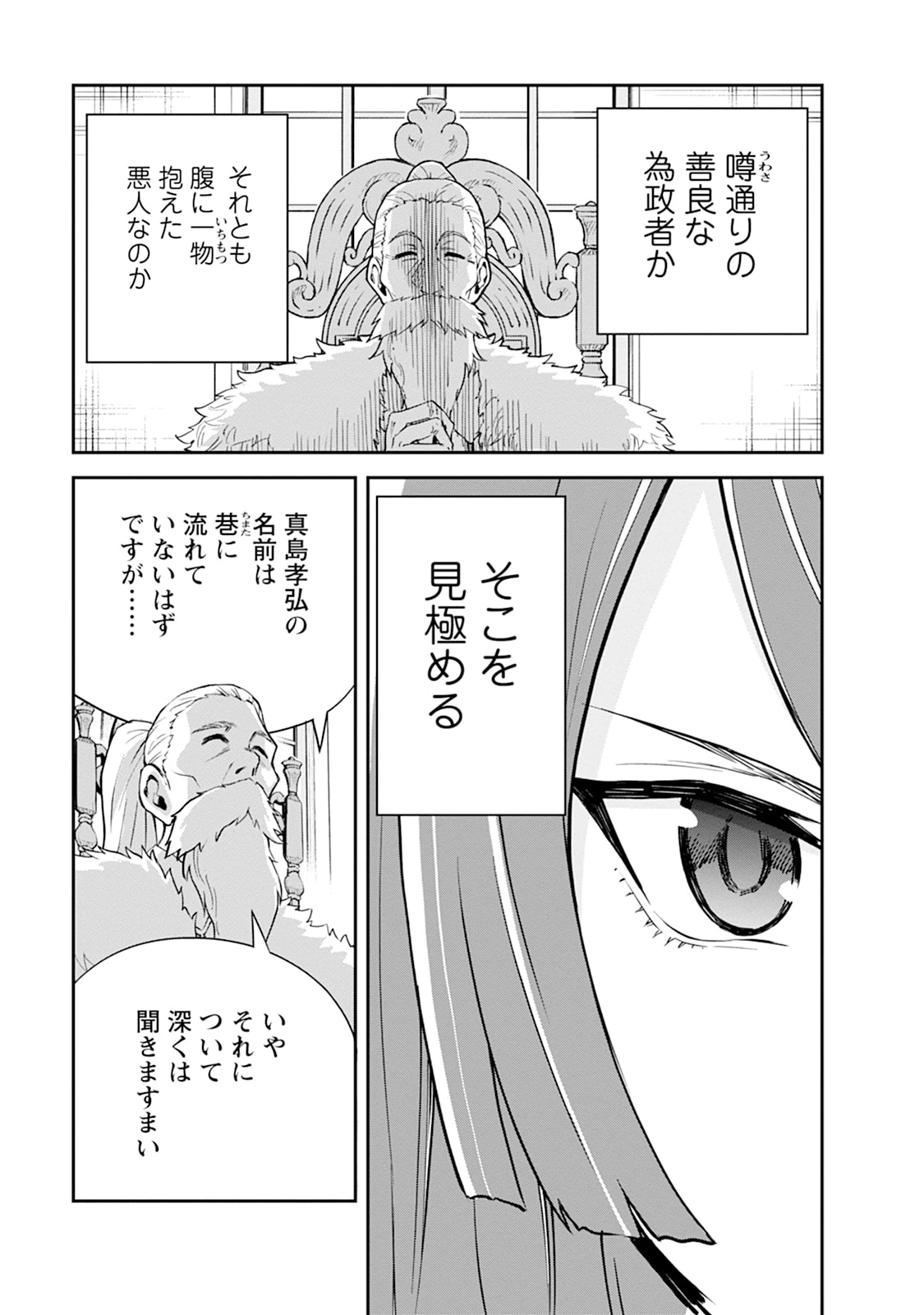 モンスターのご主人様 第105話 - 9